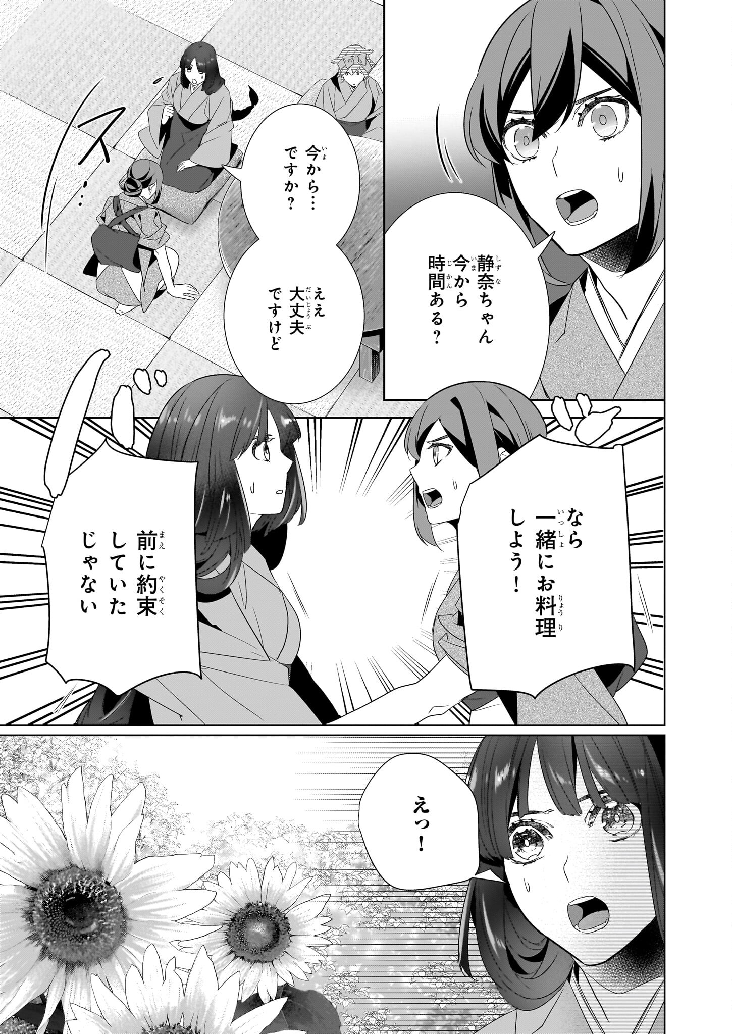 KAKURIYO NO YADOMESHI: AYAKASHI OYADO NI YOMEIRI SHIMASU. (TOBA TSUGARU) Chapter 53 page 9 - nihonkuni.com