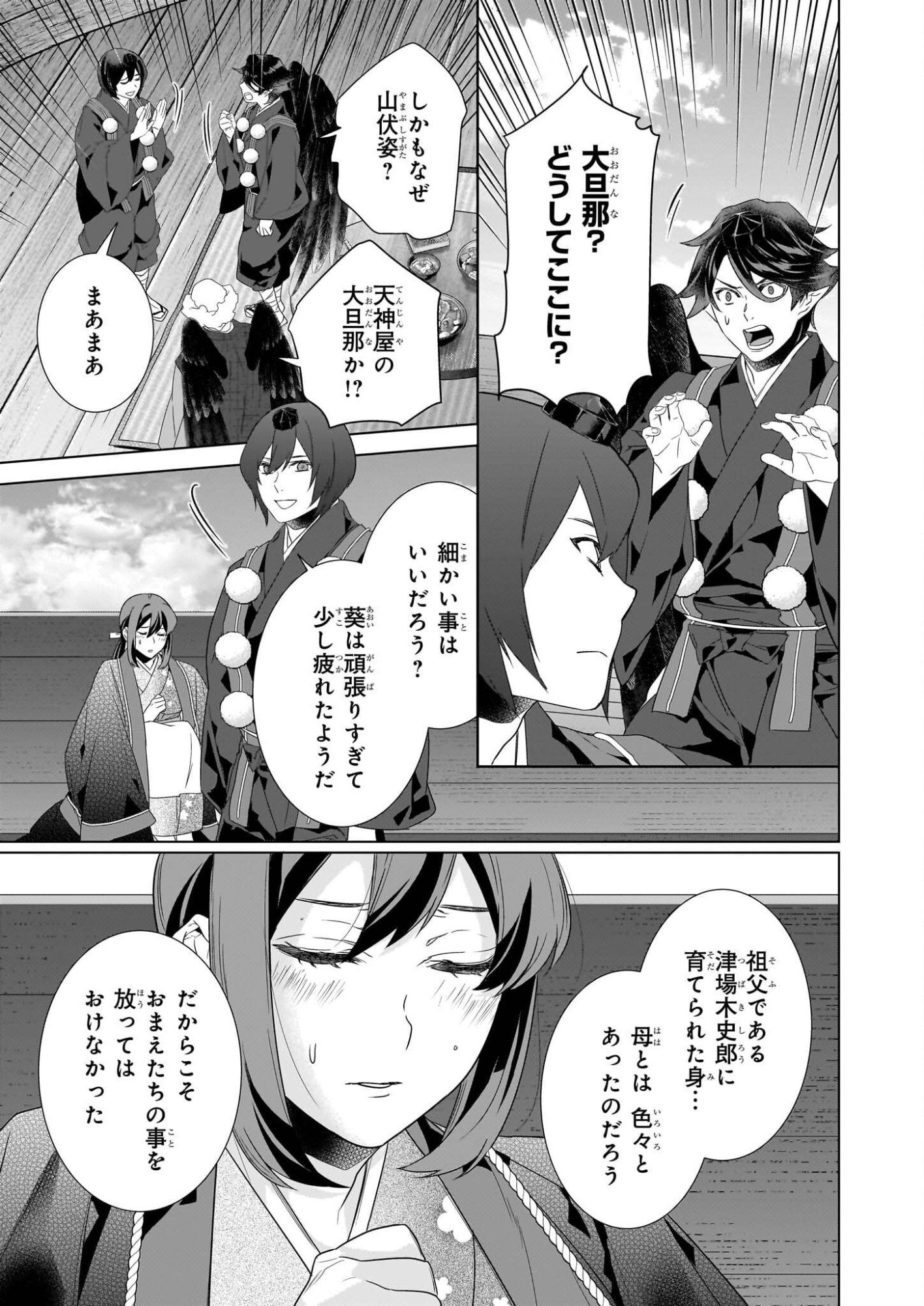 KAKURIYO NO YADOMESHI: AYAKASHI OYADO NI YOMEIRI SHIMASU. (TOBA TSUGARU) Chapter 76 page 3 - nihonkuni.com