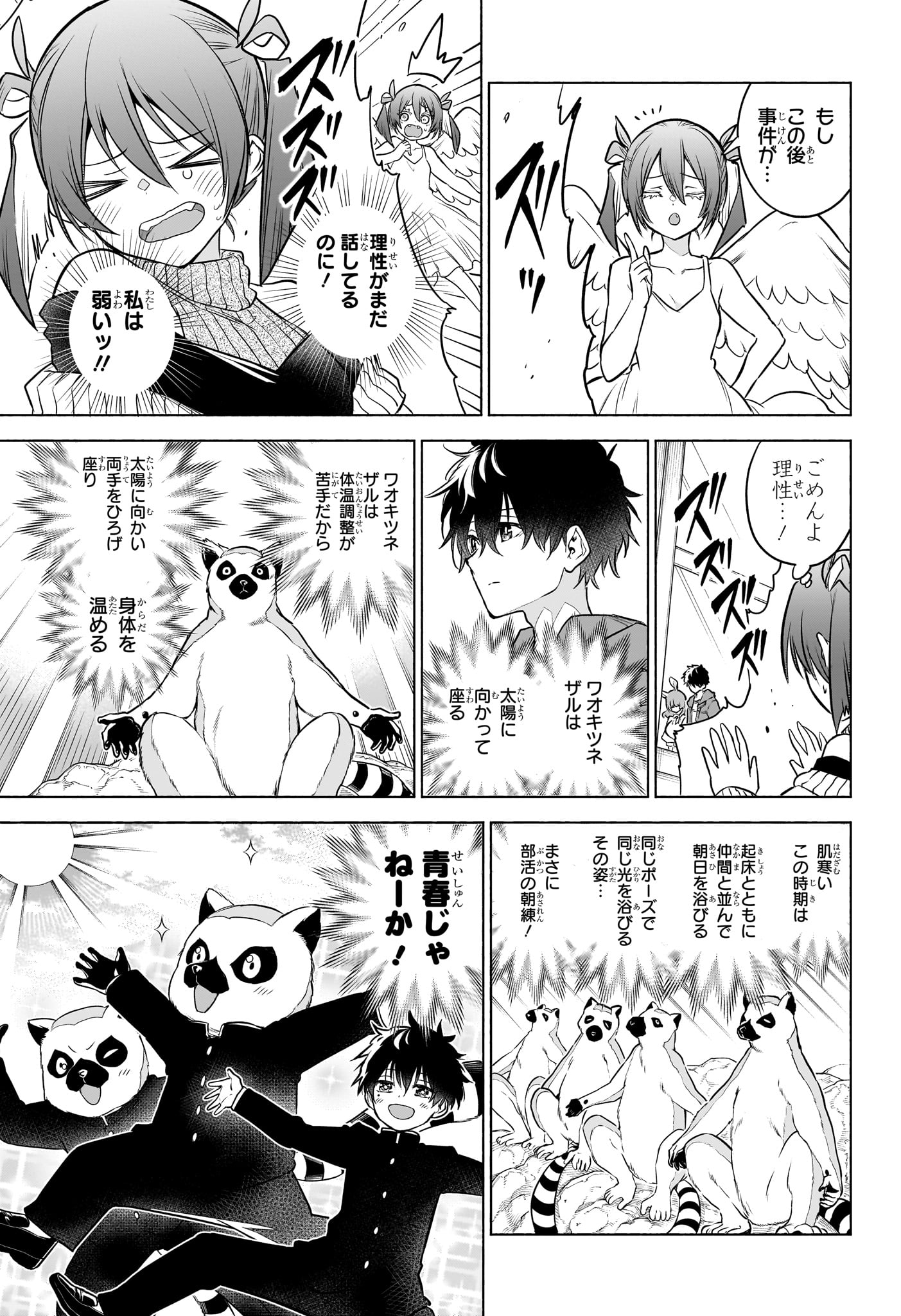 Read ANIMAL SIGNAL Chapter 5 [High Quality / Full] - Page 3 - nicomanga.com