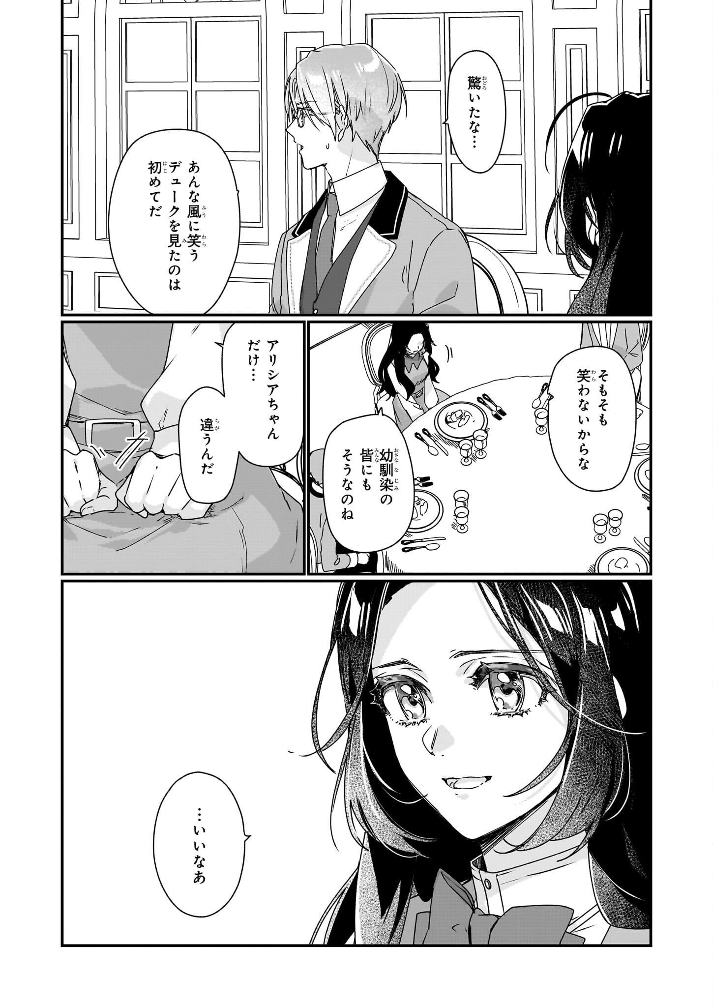 REKISHI NI NOKORU AKUJO NI NARU ZO - AKUYAKU REIJOU NI NARU HODO OUJI NO DEKIAI WA KASOKU SURU YOU DESU! Chapter 17 page 2 - nihonkuni.com