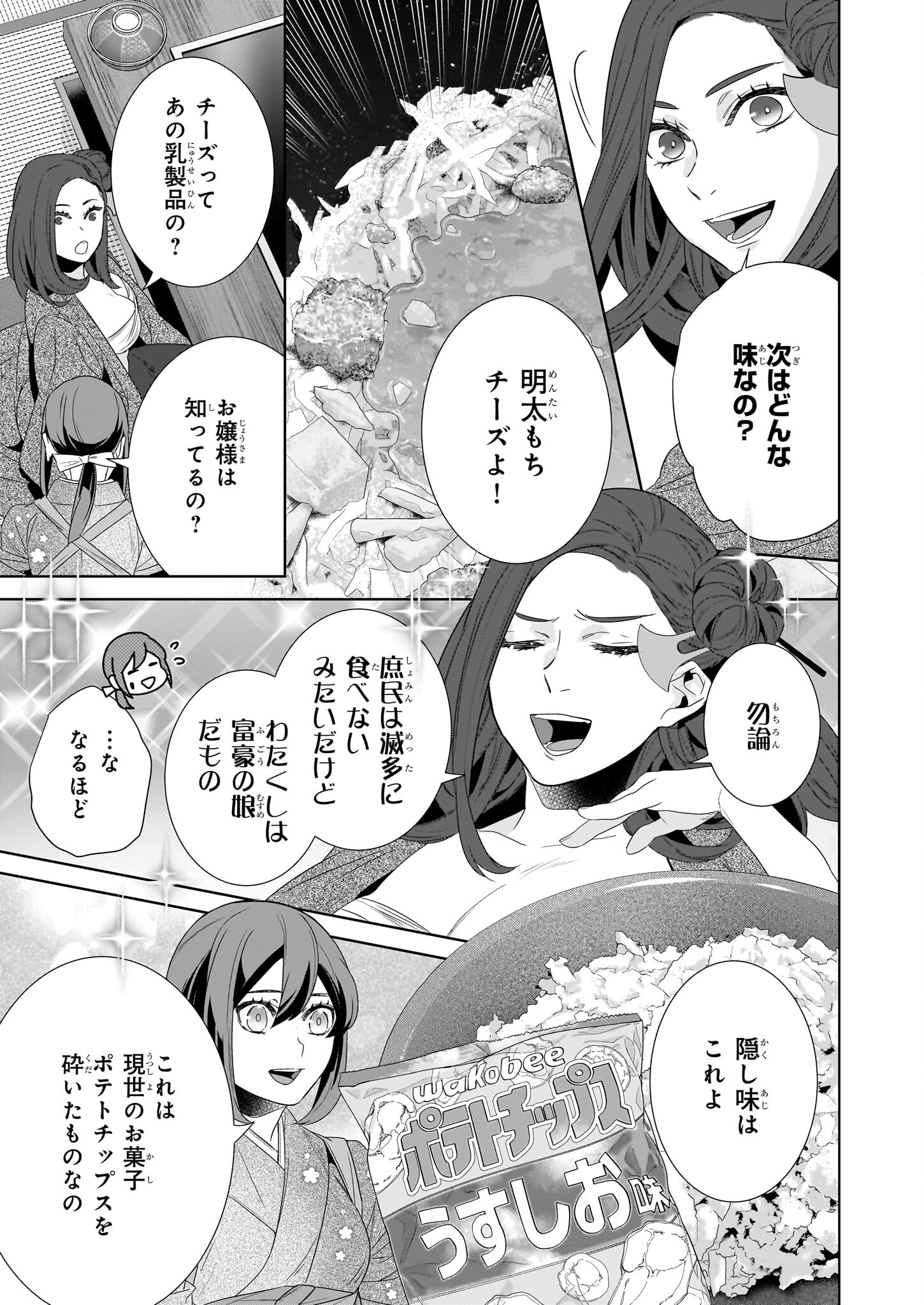 KAKURIYO NO YADOMESHI: AYAKASHI OYADO NI YOMEIRI SHIMASU. (TOBA TSUGARU) Chapter 64.2 page 11 - nihonkuni.com