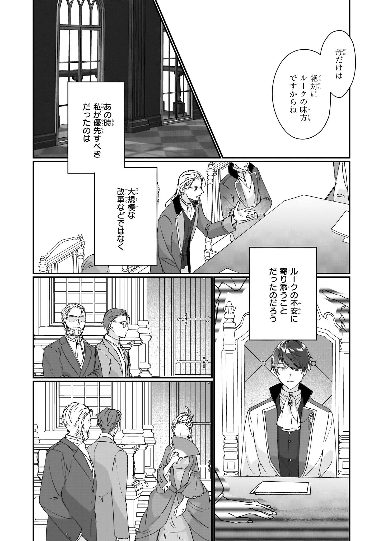 REKISHI NI NOKORU AKUJO NI NARU ZO - AKUYAKU REIJOU NI NARU HODO OUJI NO DEKIAI WA KASOKU SURU YOU DESU! Chapter 19 page 22 - nihonkuni.com