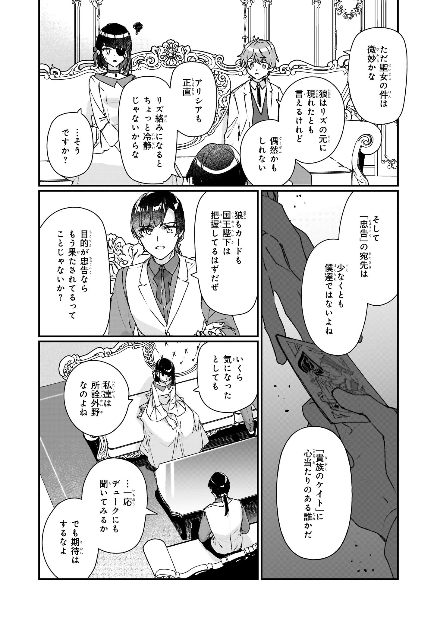 REKISHI NI NOKORU AKUJO NI NARU ZO - AKUYAKU REIJOU NI NARU HODO OUJI NO DEKIAI WA KASOKU SURU YOU DESU! Chapter 23.2 page 8 - nihonkuni.com