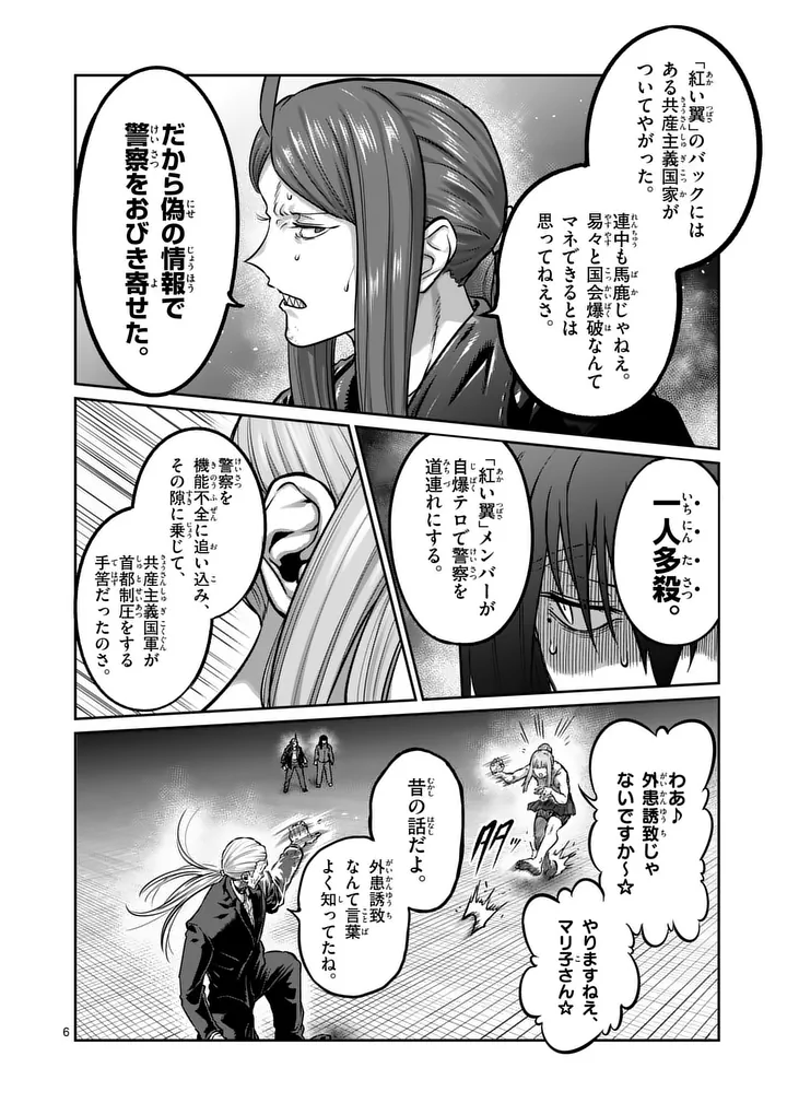 Read ISSHOU SENKIN Chapter 80 [High Quality / Full] - Page 6 - dark.nicomanga.com