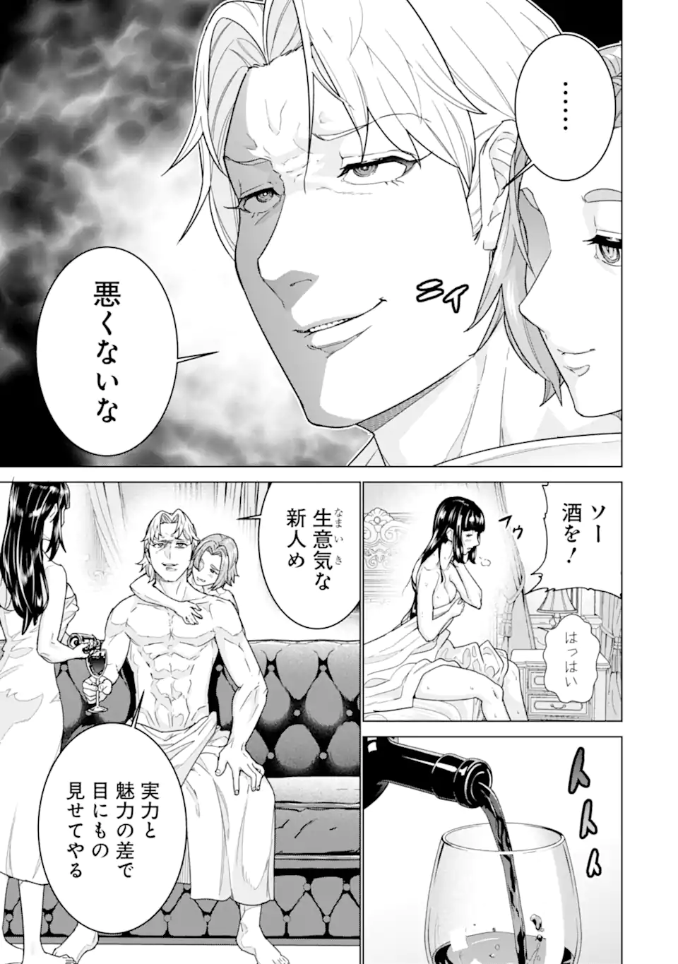 IE DE MUNOU TO IWARE TSUZUKETA ORE DESU GA, SEKAITEKI NI WA CHOU YUUNOU DATTA YOU DESU Chap 42.1 - Pic 3