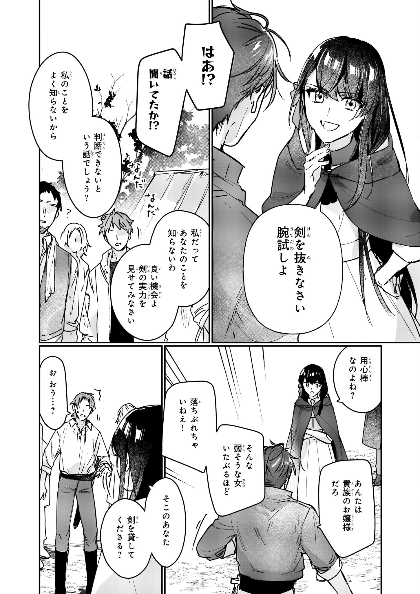 REKISHI NI NOKORU AKUJO NI NARU ZO - AKUYAKU REIJOU NI NARU HODO OUJI NO DEKIAI WA KASOKU SURU YOU DESU! Chapter 13.2 page 18 - nihonkuni.com