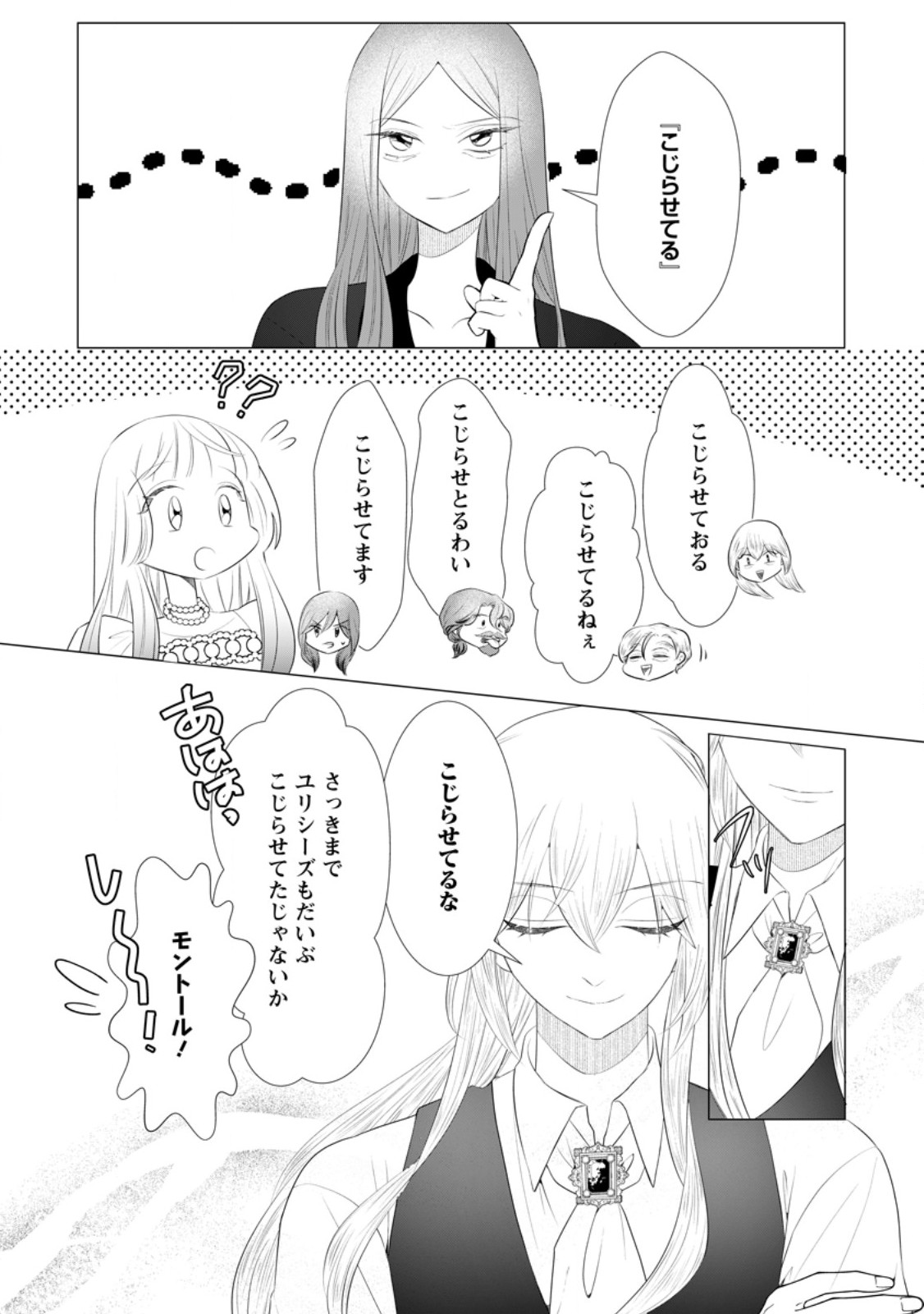 ROU NO NAKA DE MEZAMETA AKUYAKU REIJOU WA SHINITAKUNAI - SHOKEI WO KAIHI SHITARA, MATTEITA NO WA DEKIAI DESHITA - RAW Chapter 32.2 page 4 - nihonkuni.com