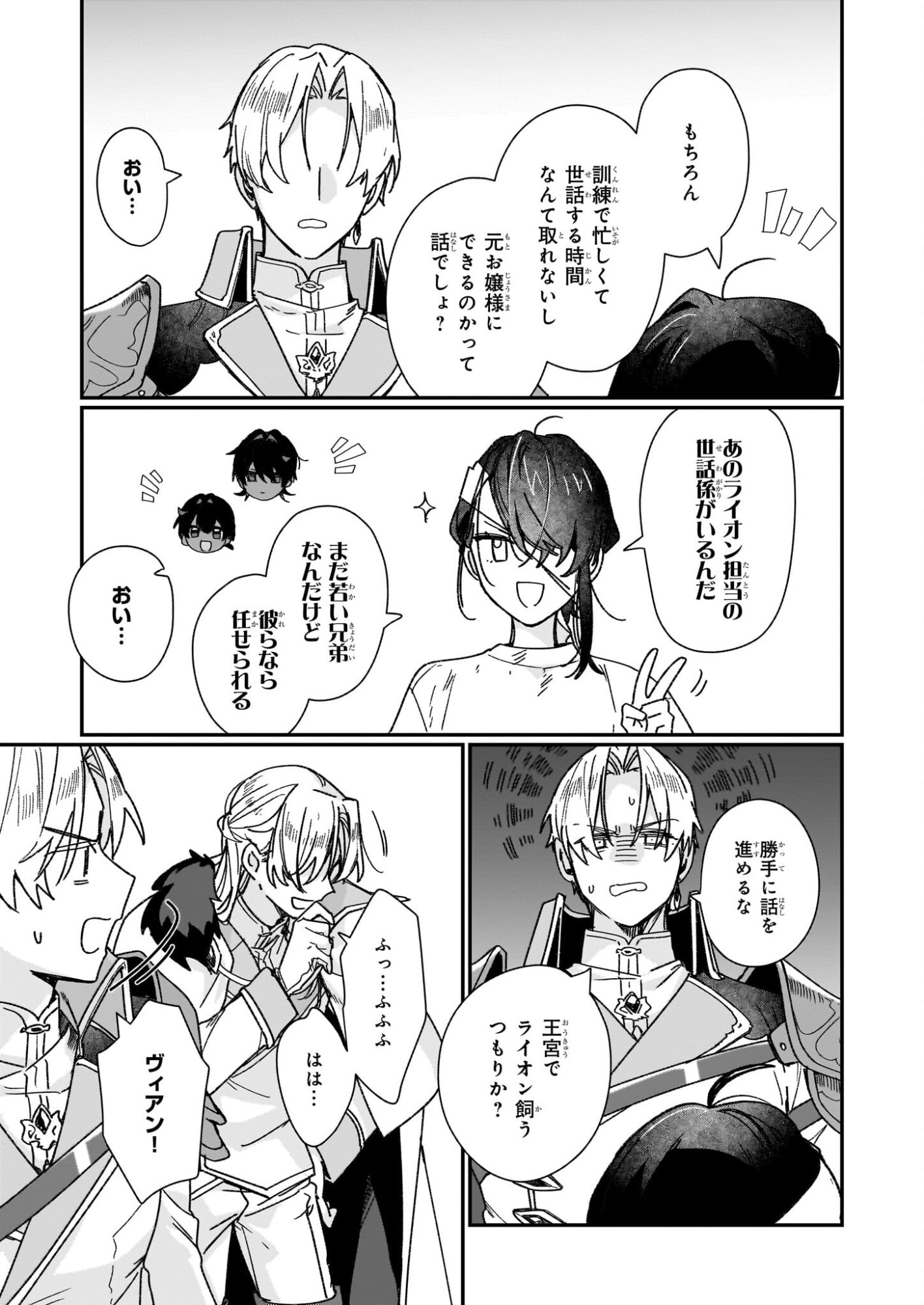 REKISHI NI NOKORU AKUJO NI NARU ZO - AKUYAKU REIJOU NI NARU HODO OUJI NO DEKIAI WA KASOKU SURU YOU DESU! Chapter 33.2 page 9 - nihonkuni.com