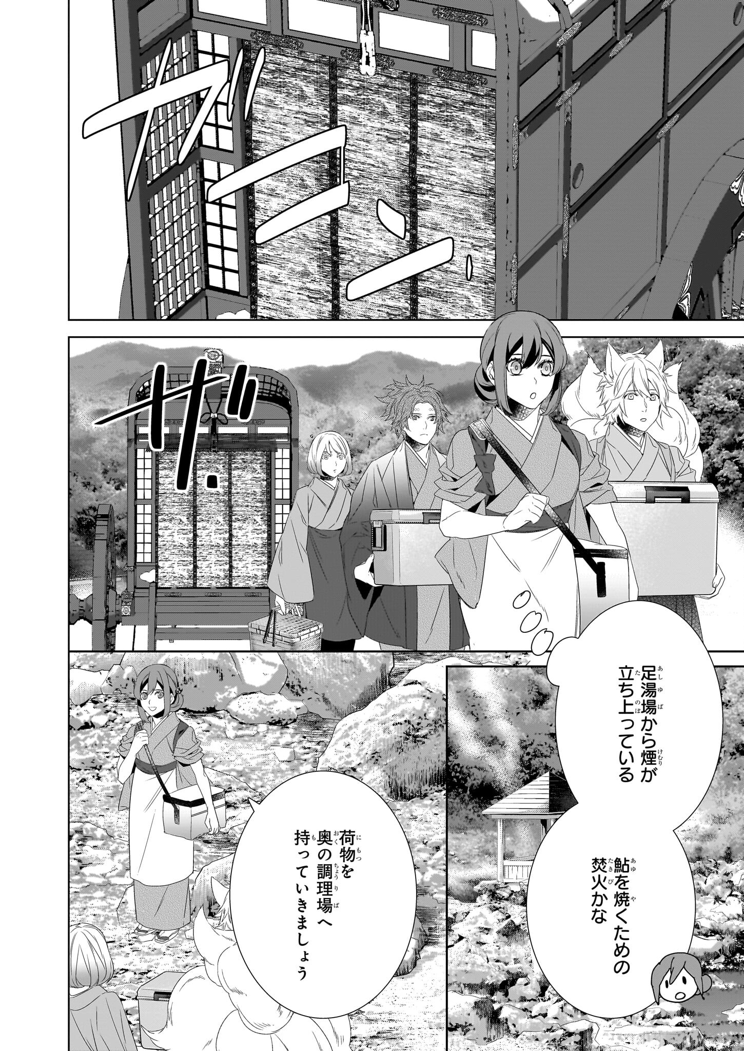 KAKURIYO NO YADOMESHI: AYAKASHI OYADO NI YOMEIRI SHIMASU. (TOBA TSUGARU) Chapter 54 page 2 - nihonkuni.com