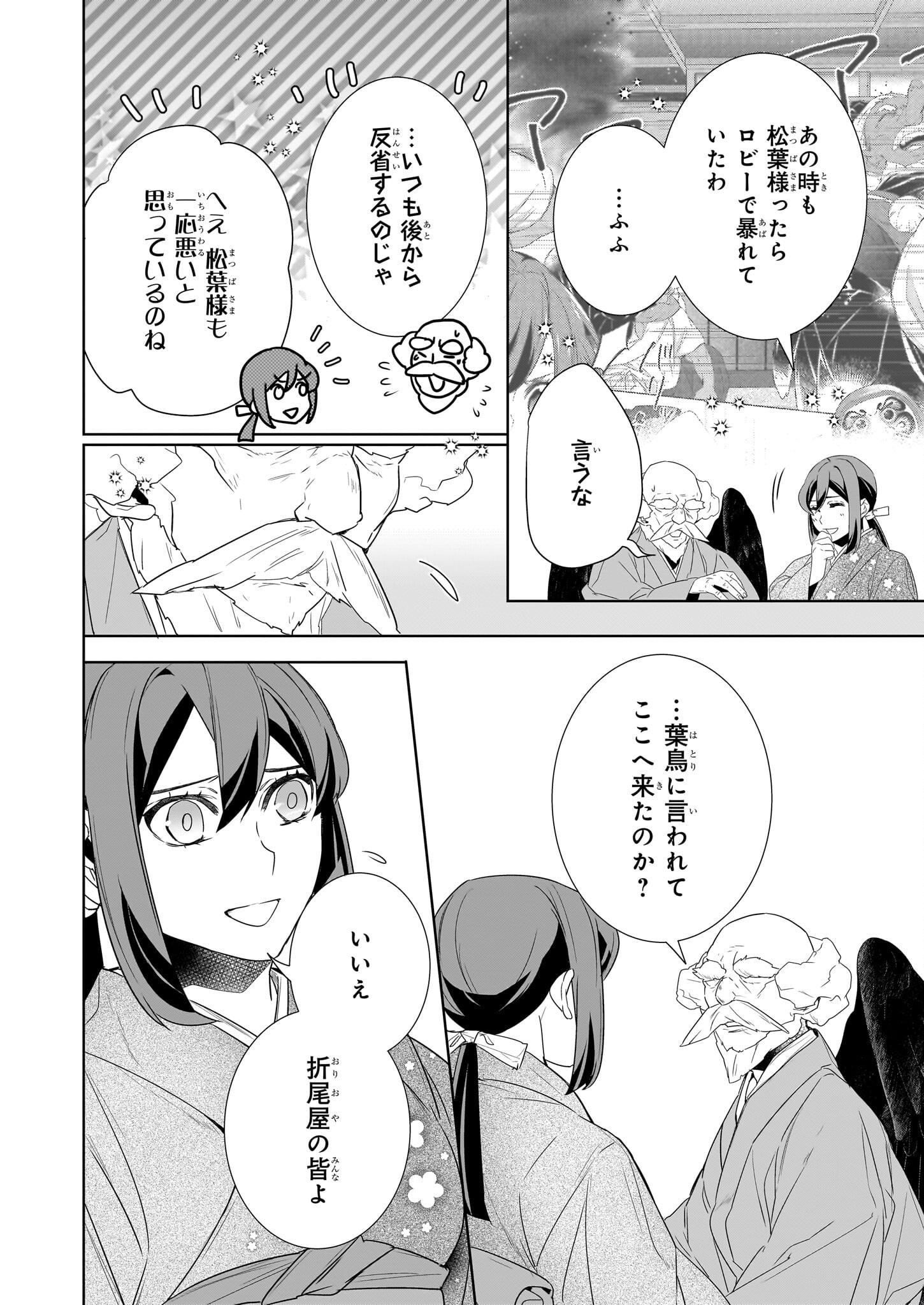 KAKURIYO NO YADOMESHI: AYAKASHI OYADO NI YOMEIRI SHIMASU. (TOBA TSUGARU) Chapter 71 page 6 - nihonkuni.com