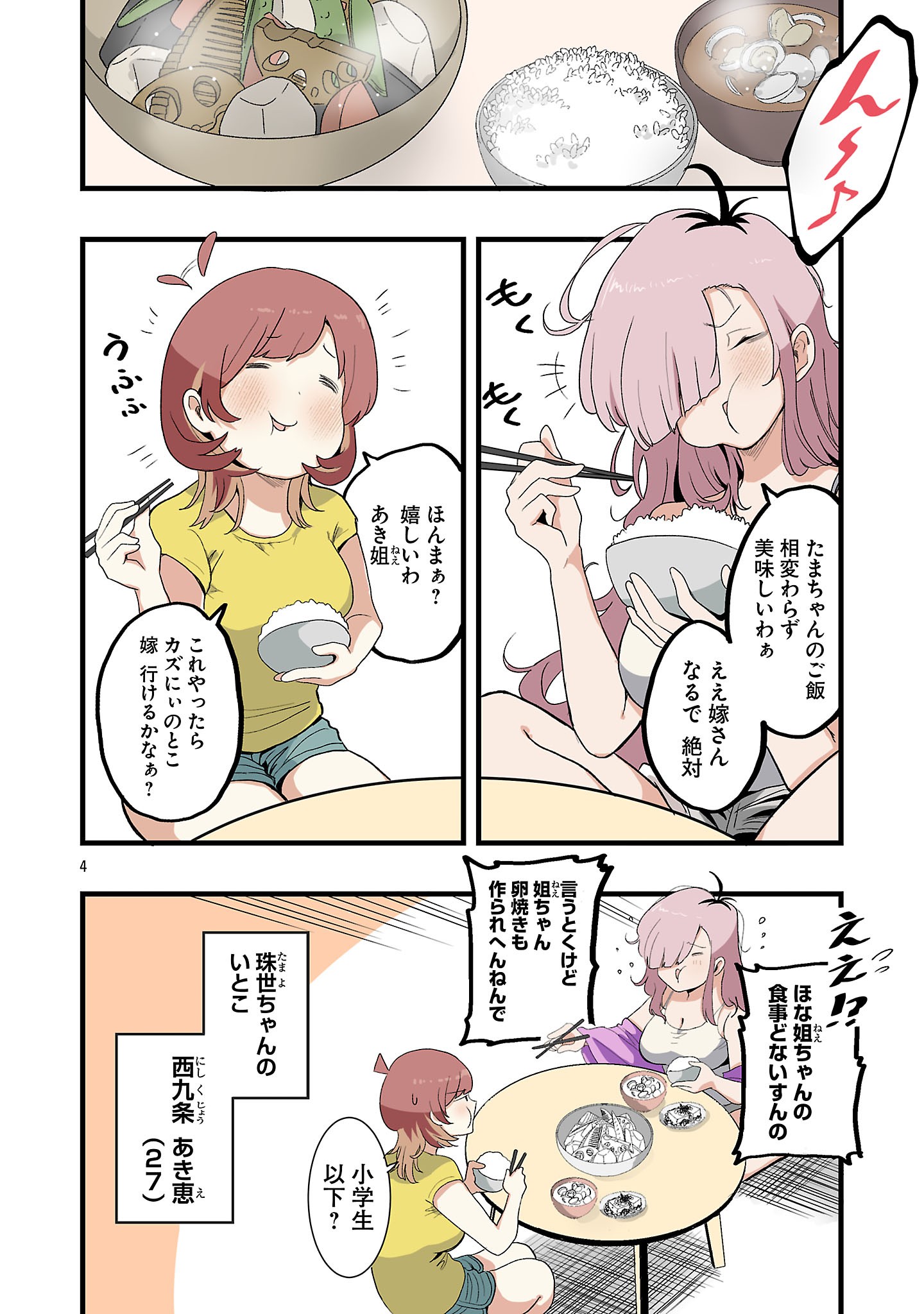 SEYAKATE TAMAYO CHAN WA KOI GA SHITAI Chapter 8 page 4 - nihonkuni.com