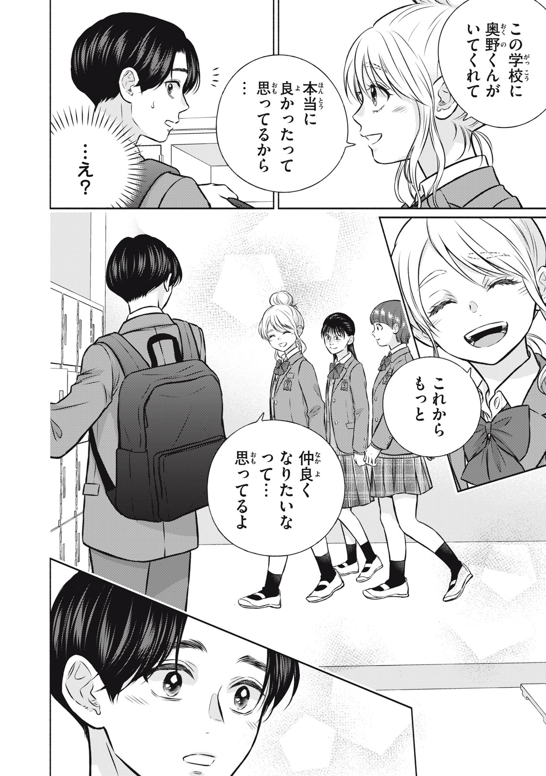 KAHO CHAN WA KAO GA WAKARANAI Chapter 8 page 6 - nihonkuni.com
