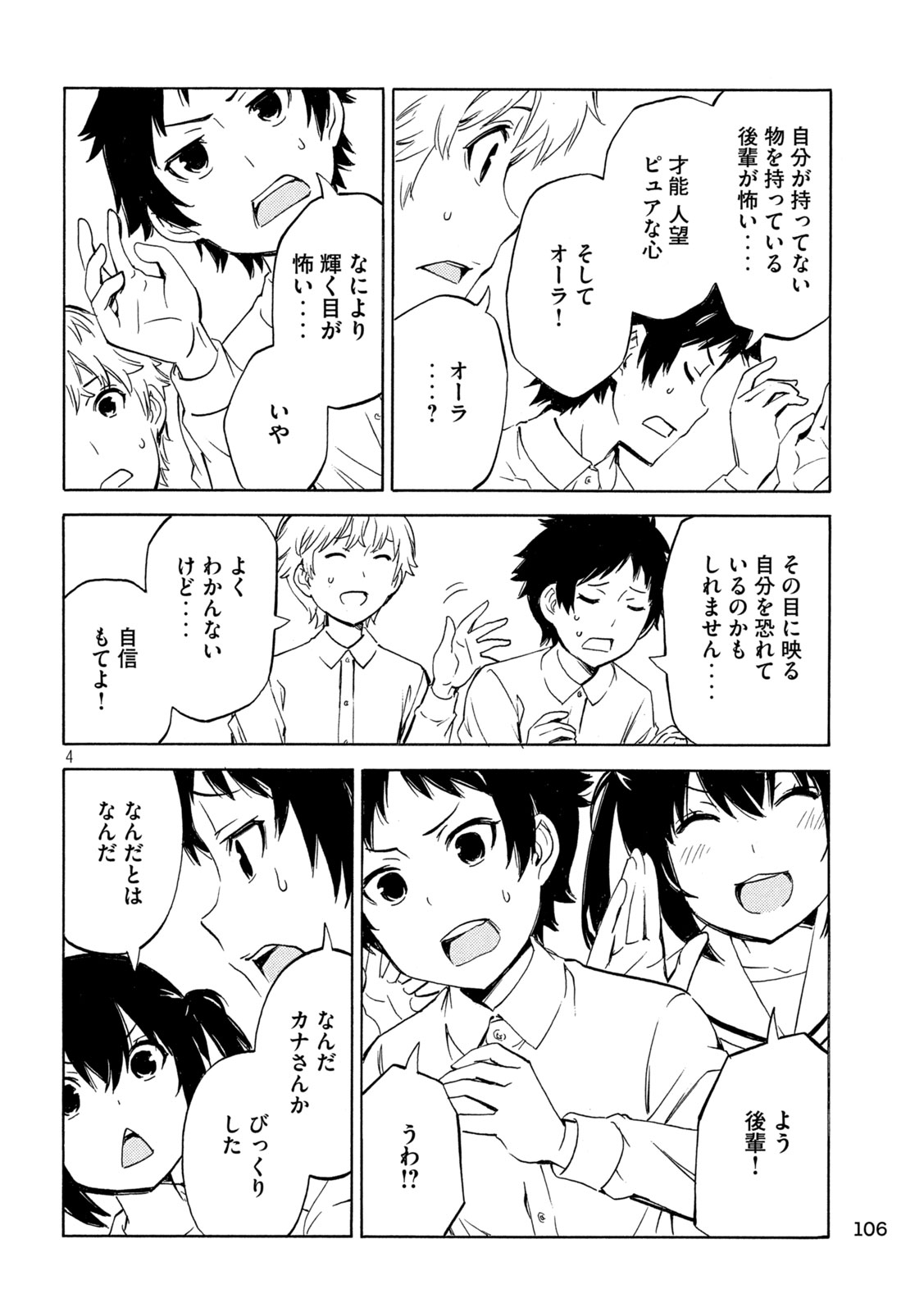 Read MINAMI-KE - RAW Chapter 535 [High Quality / Full] - Page 4 - nicomanga.net