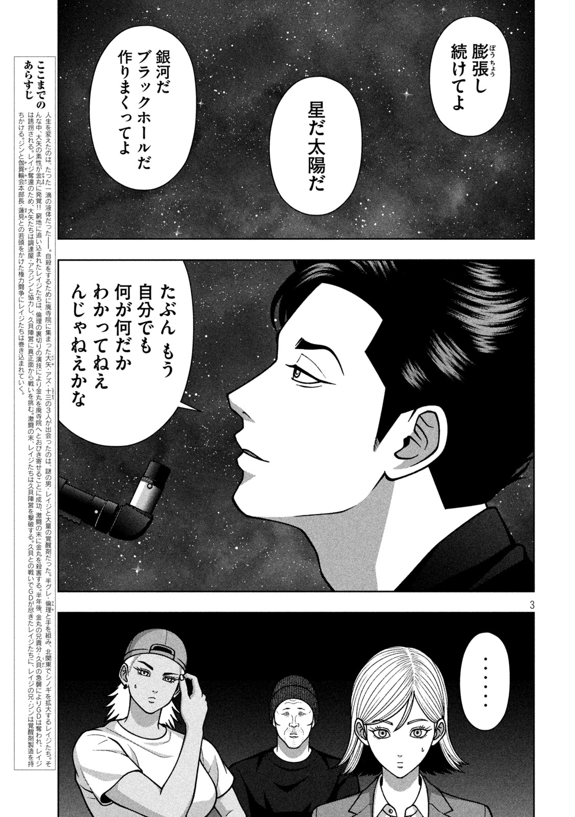 Read GOLDEN DROP Chapter 137 [High Quality / Full] - Page 3 - nicomanga.net