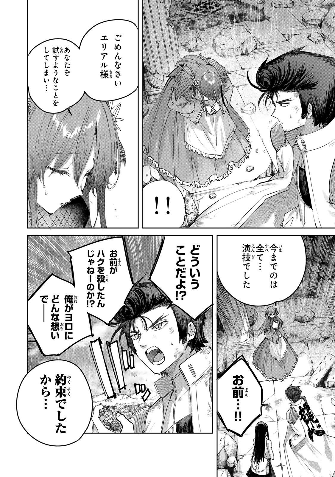 HENKYOU NO YAKUSHI, MIYAKO DE S RANK BOUKENSHA TO NARU Chapter 114 page 14 - nihonkuni.com
