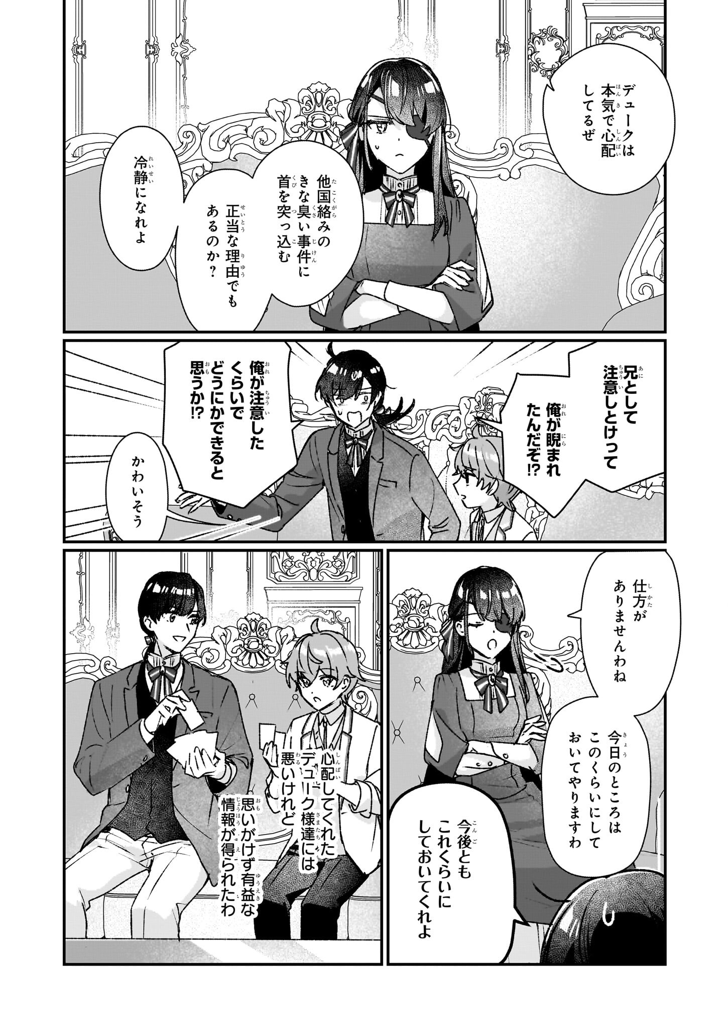 REKISHI NI NOKORU AKUJO NI NARU ZO - AKUYAKU REIJOU NI NARU HODO OUJI NO DEKIAI WA KASOKU SURU YOU DESU! Chapter 21 page 10 - nihonkuni.com