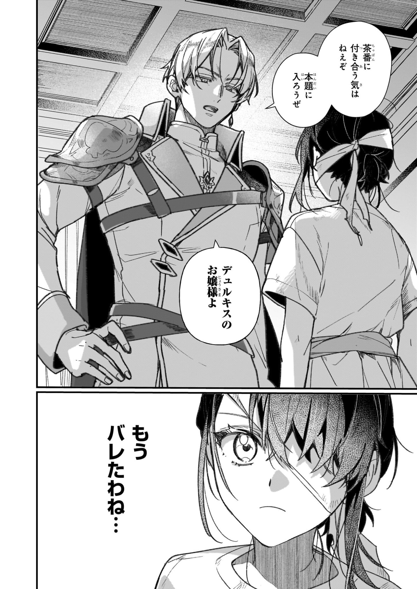 REKISHI NI NOKORU AKUJO NI NARU ZO - AKUYAKU REIJOU NI NARU HODO OUJI NO DEKIAI WA KASOKU SURU YOU DESU! Chapter 32 page 20 - nihonkuni.com