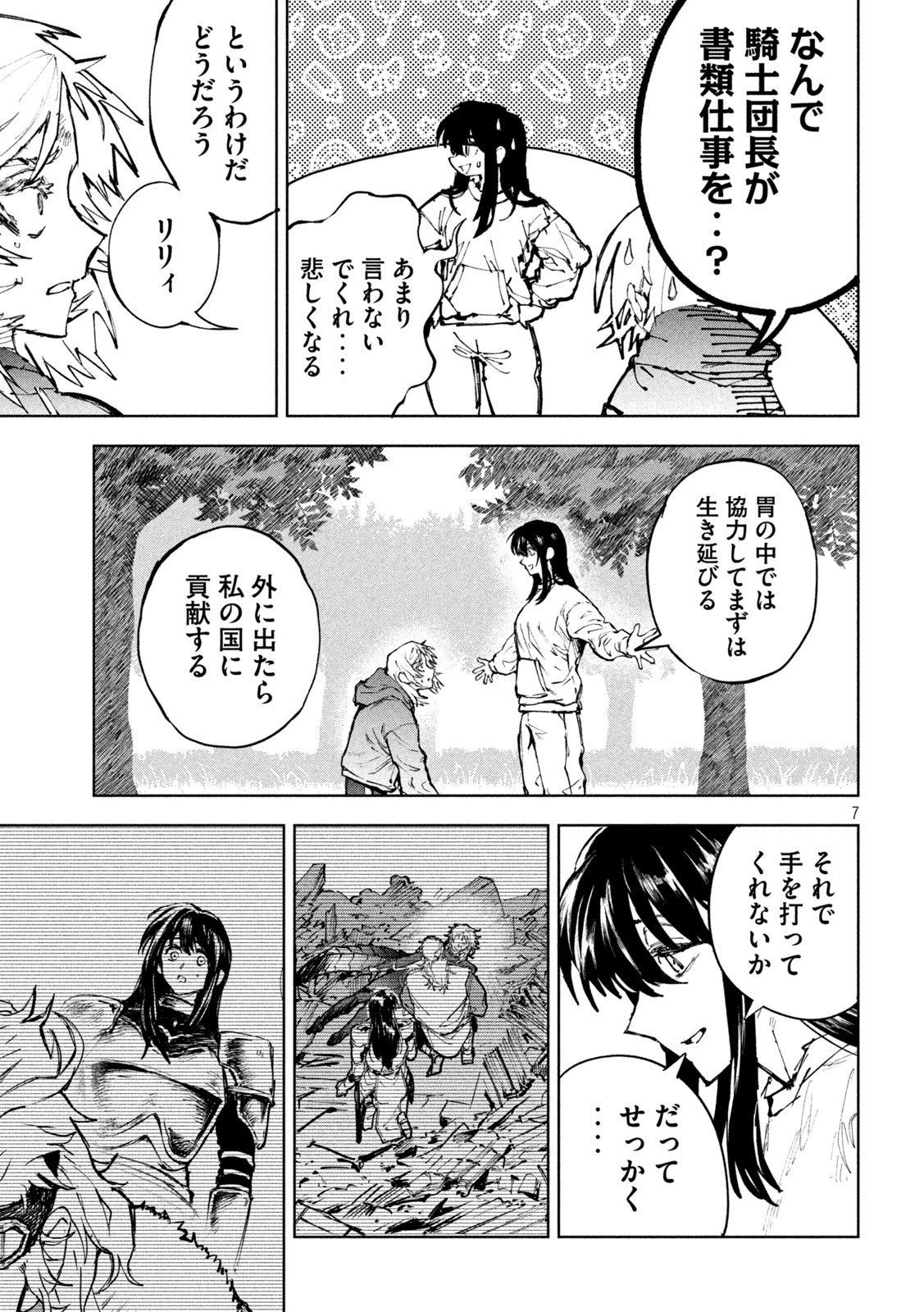 DRAGON NO I DE OYASUMI Chapter 18 page 7 - nihonkuni.com
