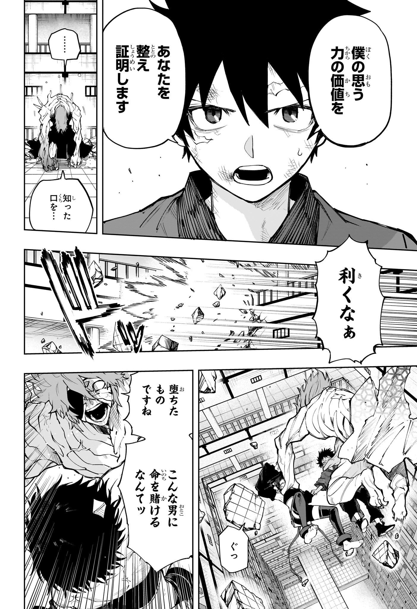 Read KAIGEKI NO KINATO Chapter 22 [High Quality / Full] - Page 12 - dark.nicomanga.com