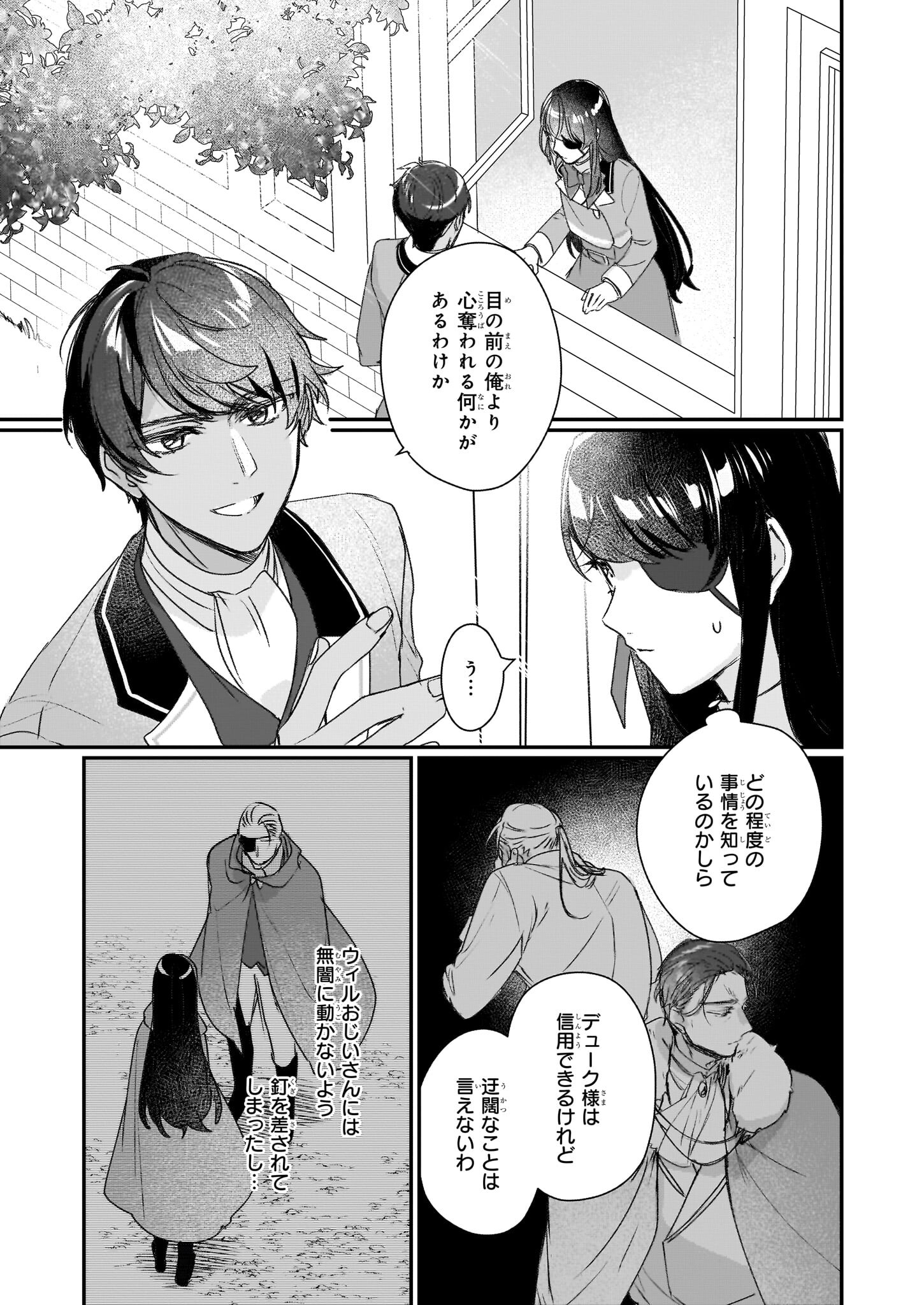 REKISHI NI NOKORU AKUJO NI NARU ZO - AKUYAKU REIJOU NI NARU HODO OUJI NO DEKIAI WA KASOKU SURU YOU DESU! Chapter 20 page 11 - nihonkuni.com