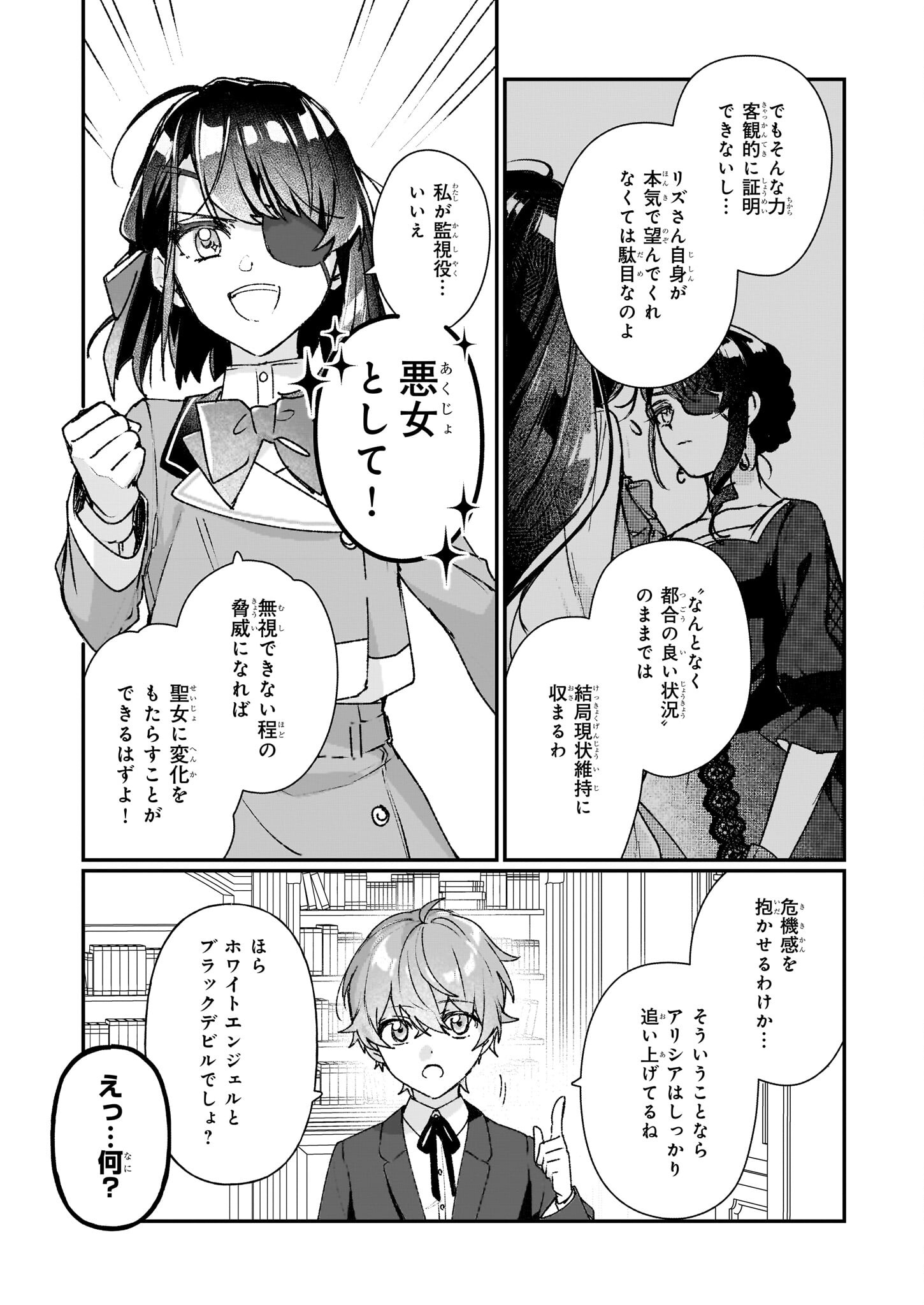 REKISHI NI NOKORU AKUJO NI NARU ZO - AKUYAKU REIJOU NI NARU HODO OUJI NO DEKIAI WA KASOKU SURU YOU DESU! Chapter 25.1 page 11 - nihonkuni.com