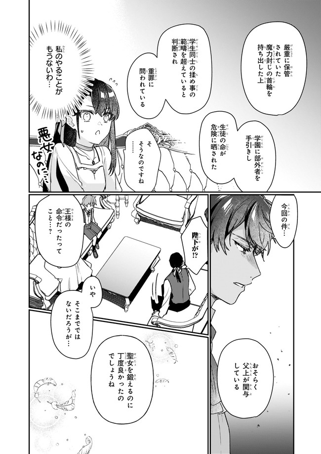 REKISHI NI NOKORU AKUJO NI NARU ZO - AKUYAKU REIJOU NI NARU HODO OUJI NO DEKIAI WA KASOKU SURU YOU DESU! Chapter 12.22 page 2 - nihonkuni.com