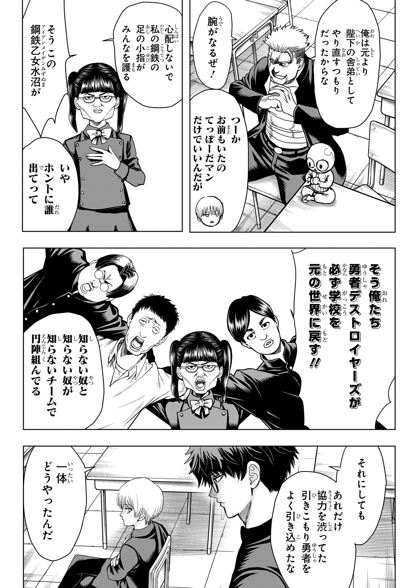 2-NEN B-GUMI YUUSHA DESTROYERS Chapter 11 page 12 - nihonkuni.com