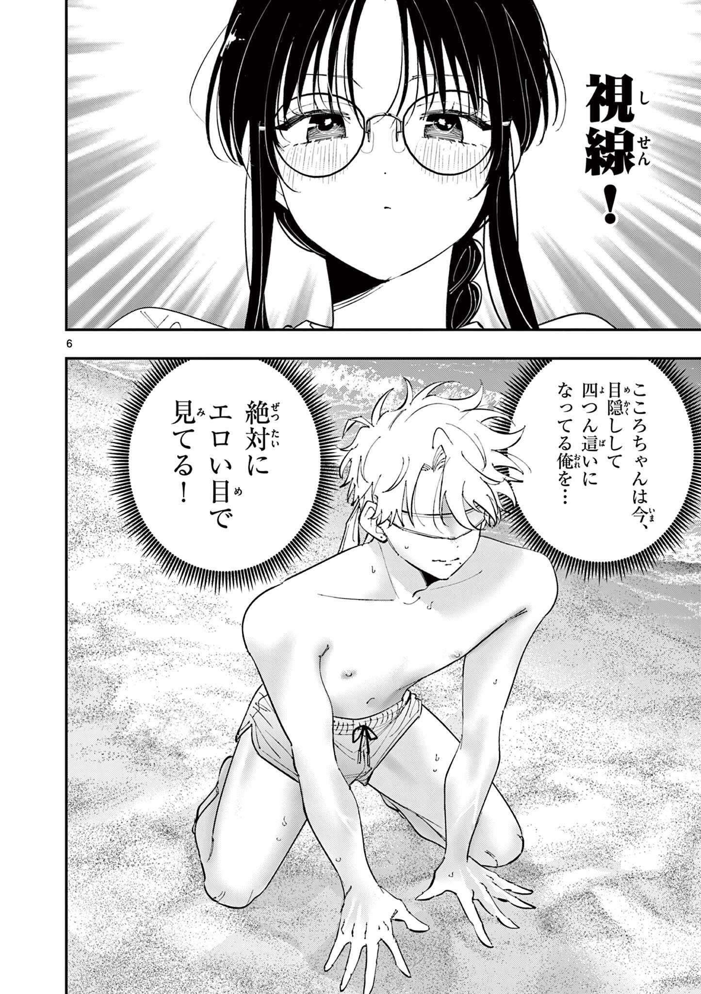 TONARI NO SEKI NO YATSU GA EROI ME DE MITEKURU HANASHI Chapter 105 page 6 - nihonkuni.com