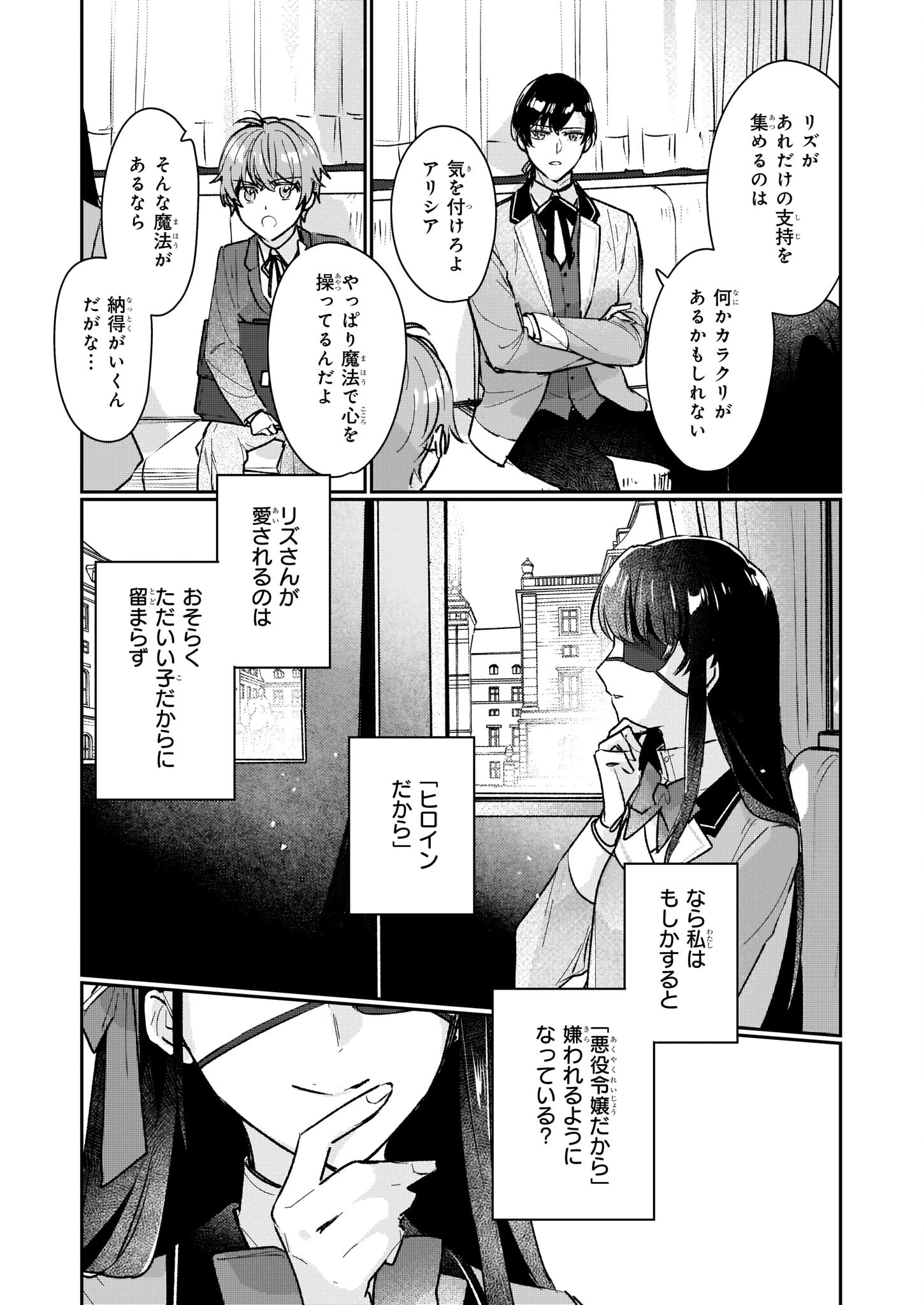 REKISHI NI NOKORU AKUJO NI NARU ZO - AKUYAKU REIJOU NI NARU HODO OUJI NO DEKIAI WA KASOKU SURU YOU DESU! Chapter 14 page 15 - nihonkuni.com