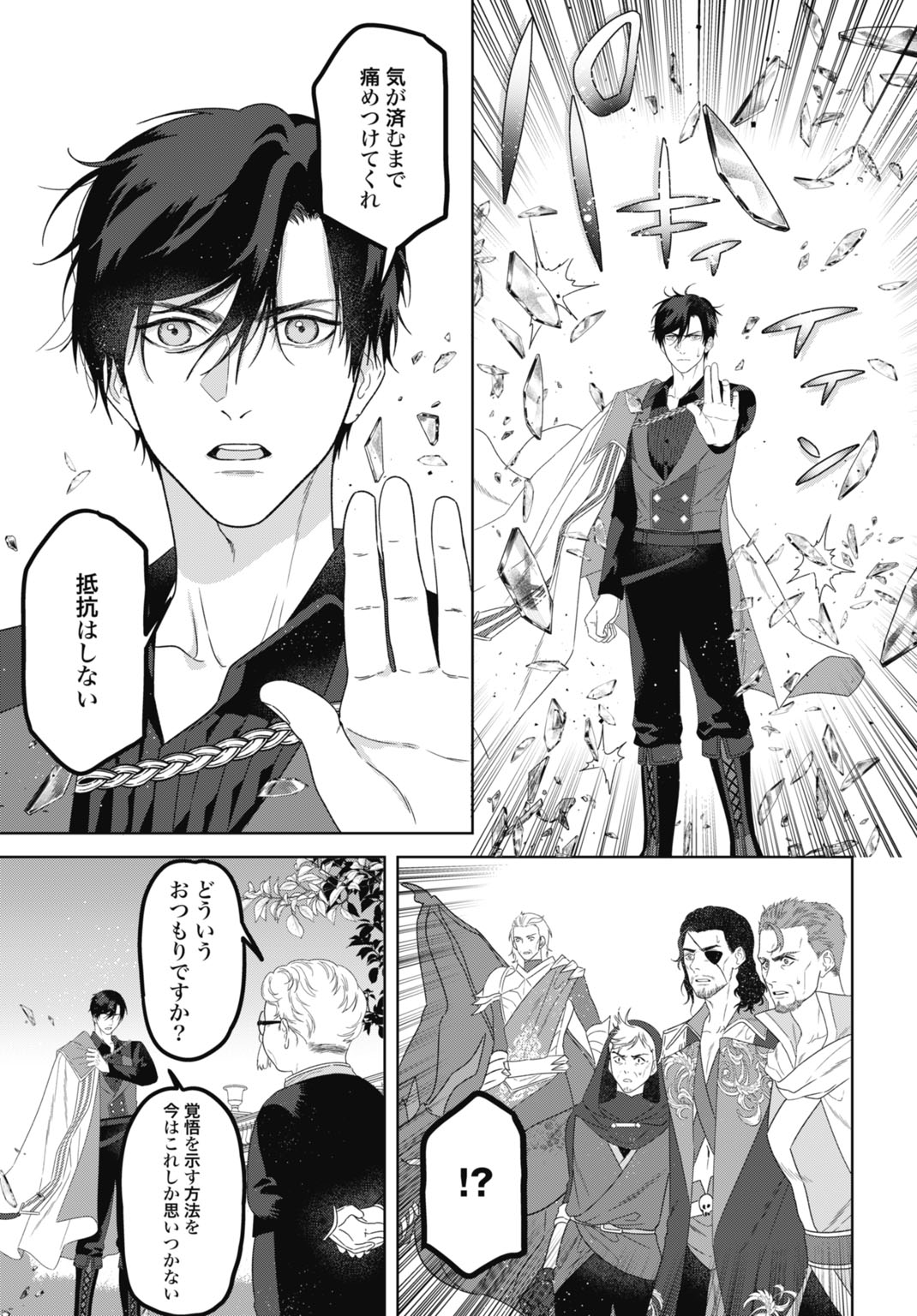 SAIKYOU KOUSHAKU REIJOU NO HENKYOU OSHIKAKE KON - FURAURINA ROZENHAIMU WA UNMEI NO TSUIHOU MADOUSHI NI TOTSUGITAI Chapter 11 page 23 - nihonkuni.com