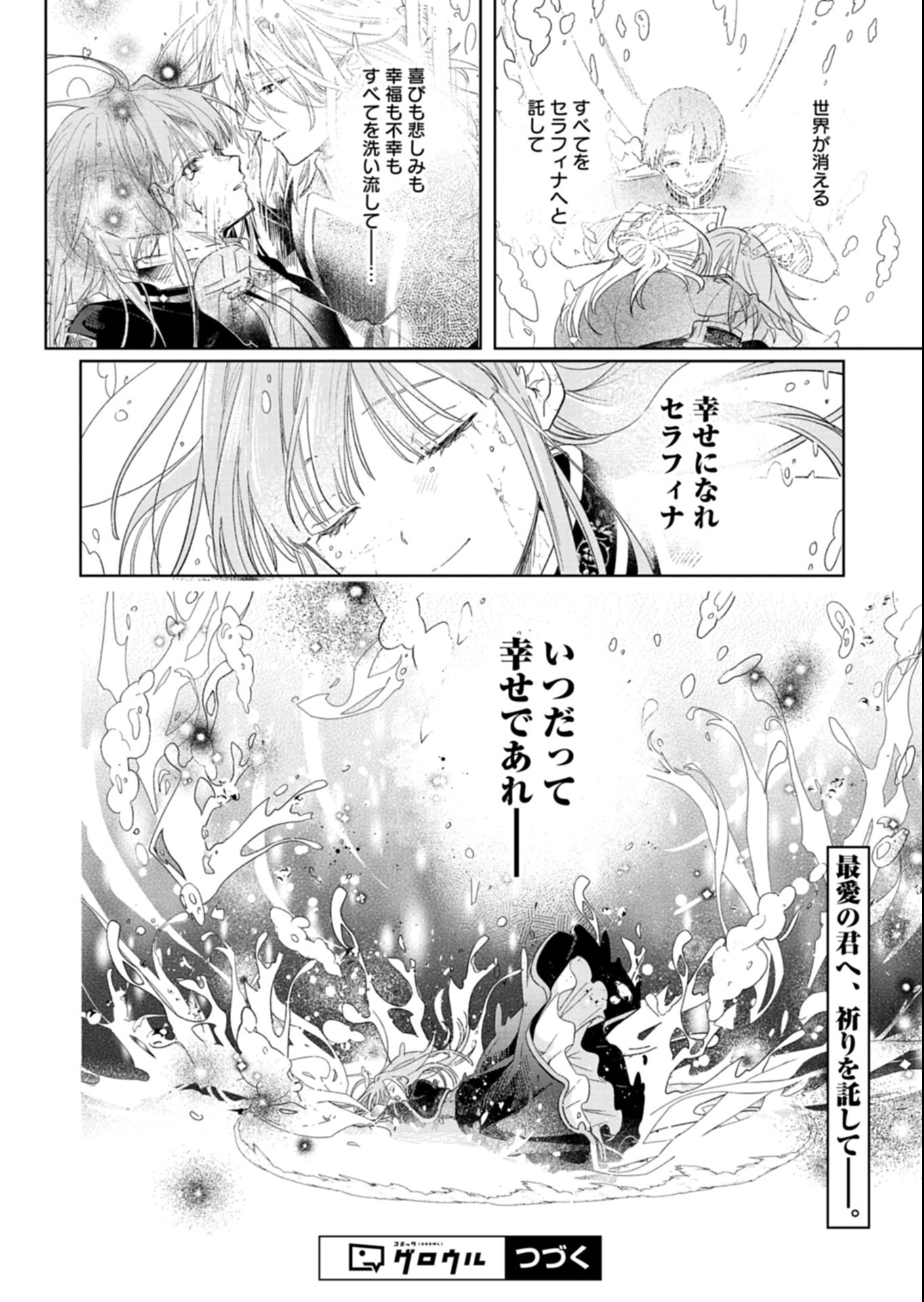 AKUJO KYOSEI KEIKAKU Chapter 15.2 page 18 - nihonkuni.com