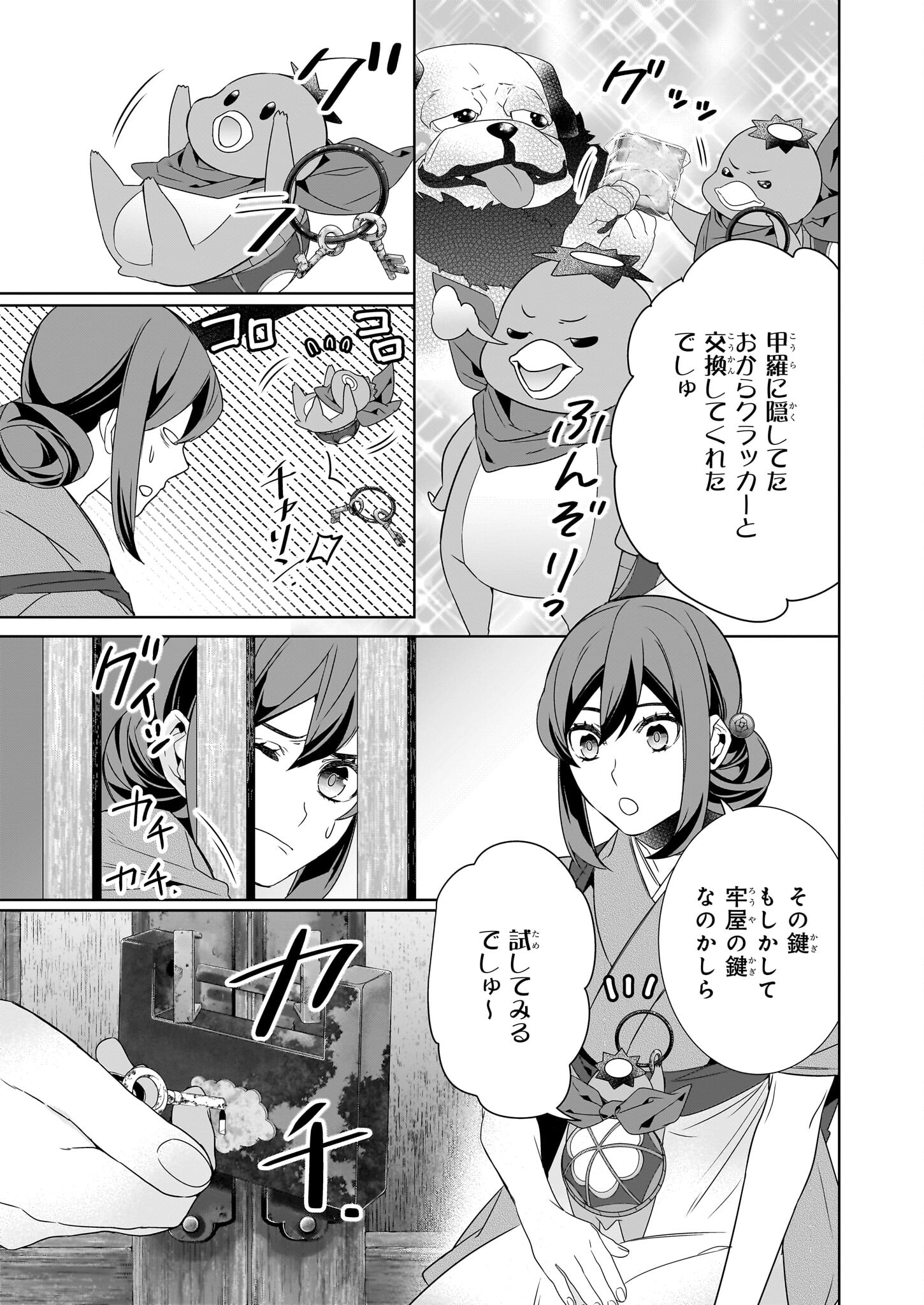 KAKURIYO NO YADOMESHI: AYAKASHI OYADO NI YOMEIRI SHIMASU. (TOBA TSUGARU) Chapter 58 page 9 - nihonkuni.com