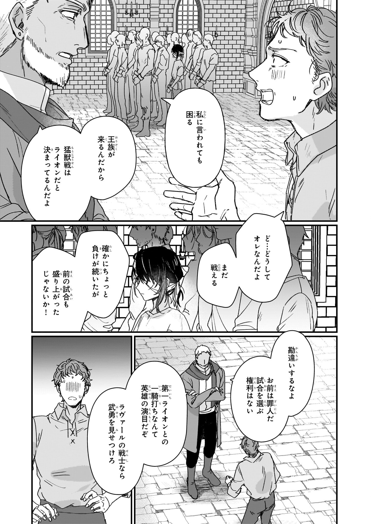 REKISHI NI NOKORU AKUJO NI NARU ZO - AKUYAKU REIJOU NI NARU HODO OUJI NO DEKIAI WA KASOKU SURU YOU DESU! Chapter 30 page 19 - nihonkuni.com