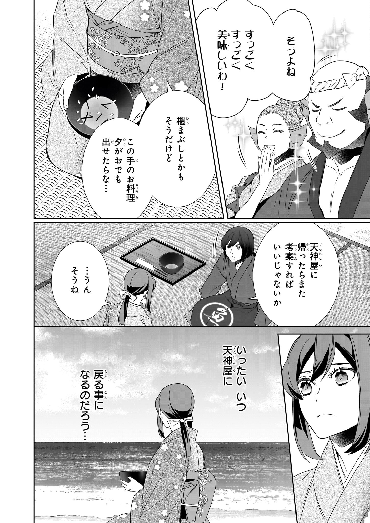 KAKURIYO NO YADOMESHI: AYAKASHI OYADO NI YOMEIRI SHIMASU. (TOBA TSUGARU) Chapter 68 page 8 - nihonkuni.com