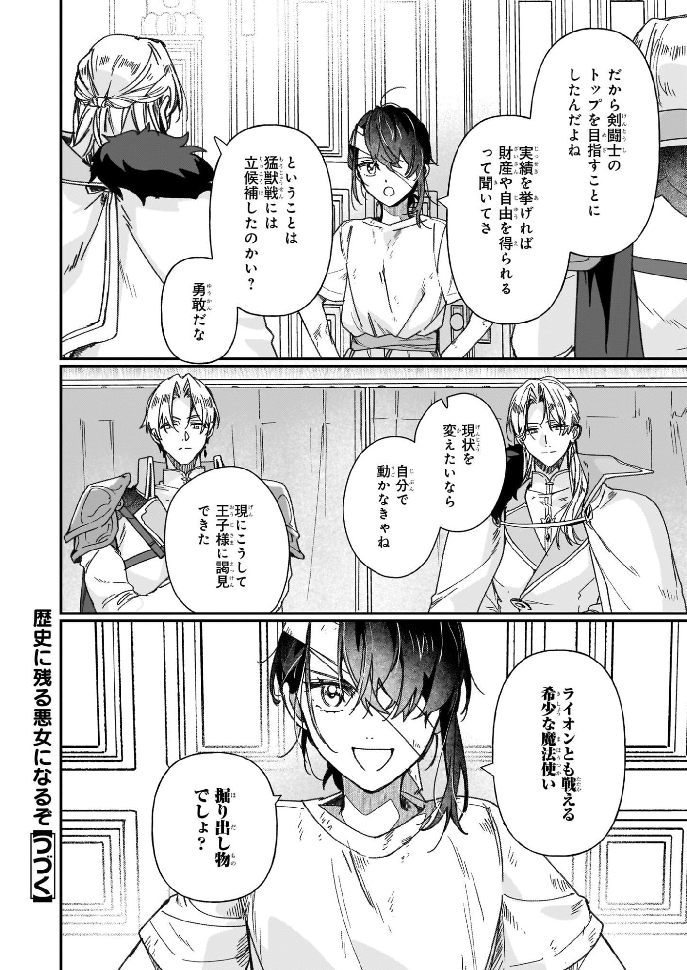 REKISHI NI NOKORU AKUJO NI NARU ZO - AKUYAKU REIJOU NI NARU HODO OUJI NO DEKIAI WA KASOKU SURU YOU DESU! Chapter 33.1 page 12 - nihonkuni.com