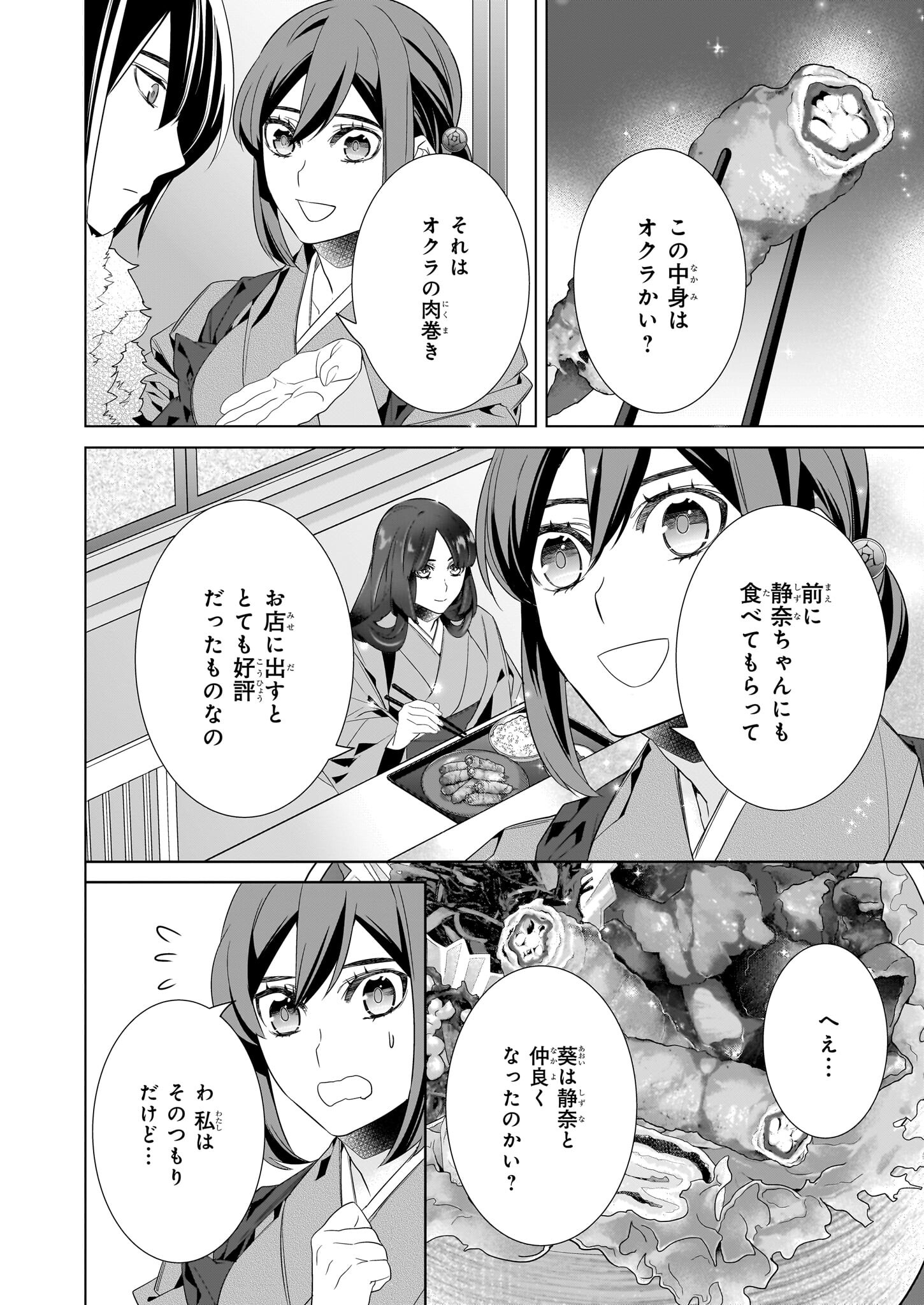 KAKURIYO NO YADOMESHI: AYAKASHI OYADO NI YOMEIRI SHIMASU. (TOBA TSUGARU) Chapter 51 page 4 - nihonkuni.com