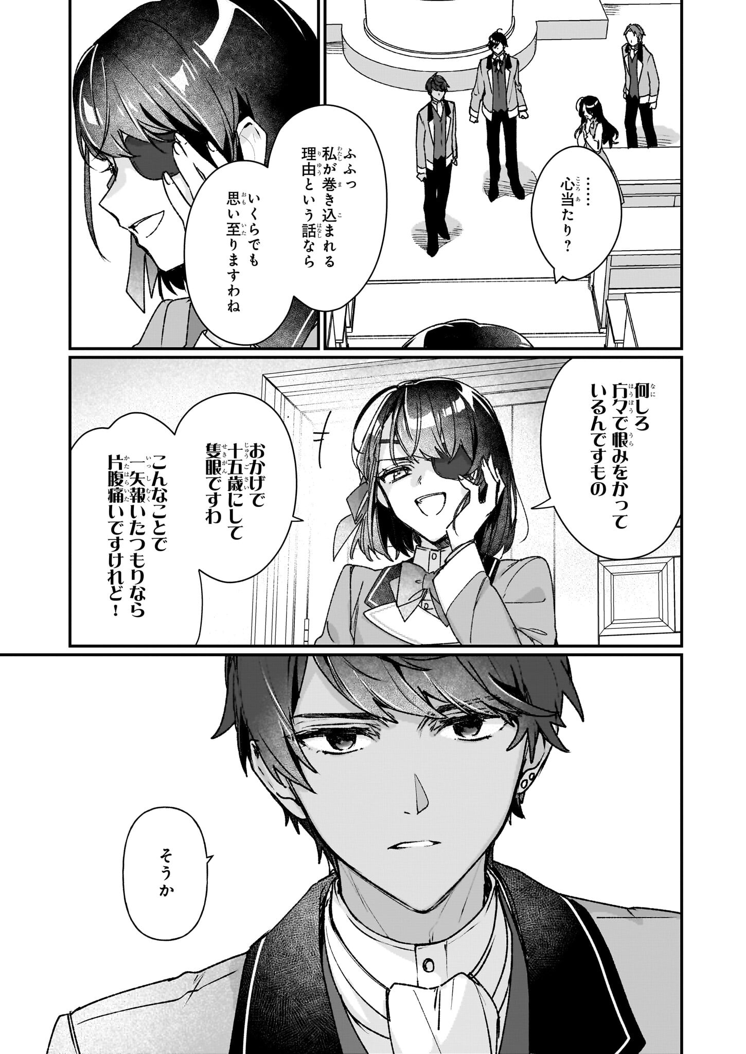 REKISHI NI NOKORU AKUJO NI NARU ZO - AKUYAKU REIJOU NI NARU HODO OUJI NO DEKIAI WA KASOKU SURU YOU DESU! Chapter 26.2 page 5 - nihonkuni.com