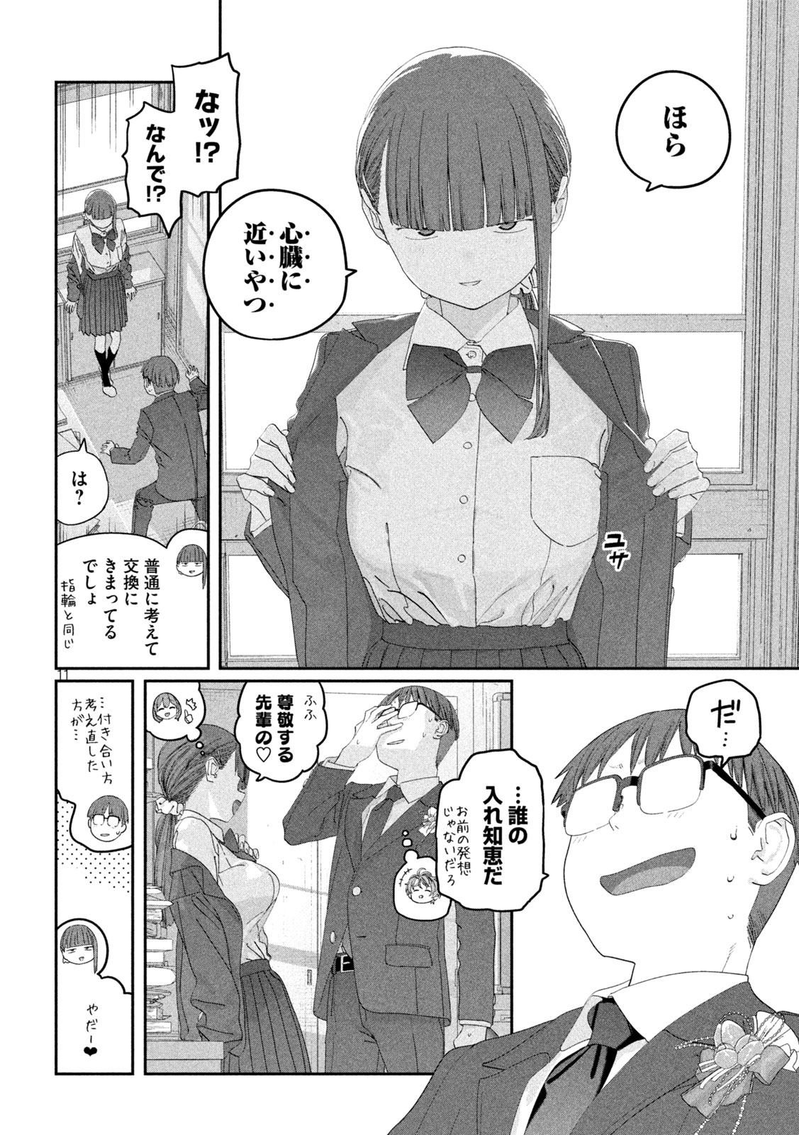 GETSUYOUBI NO TAWAWA - RAW Chap 144 - Pic 11