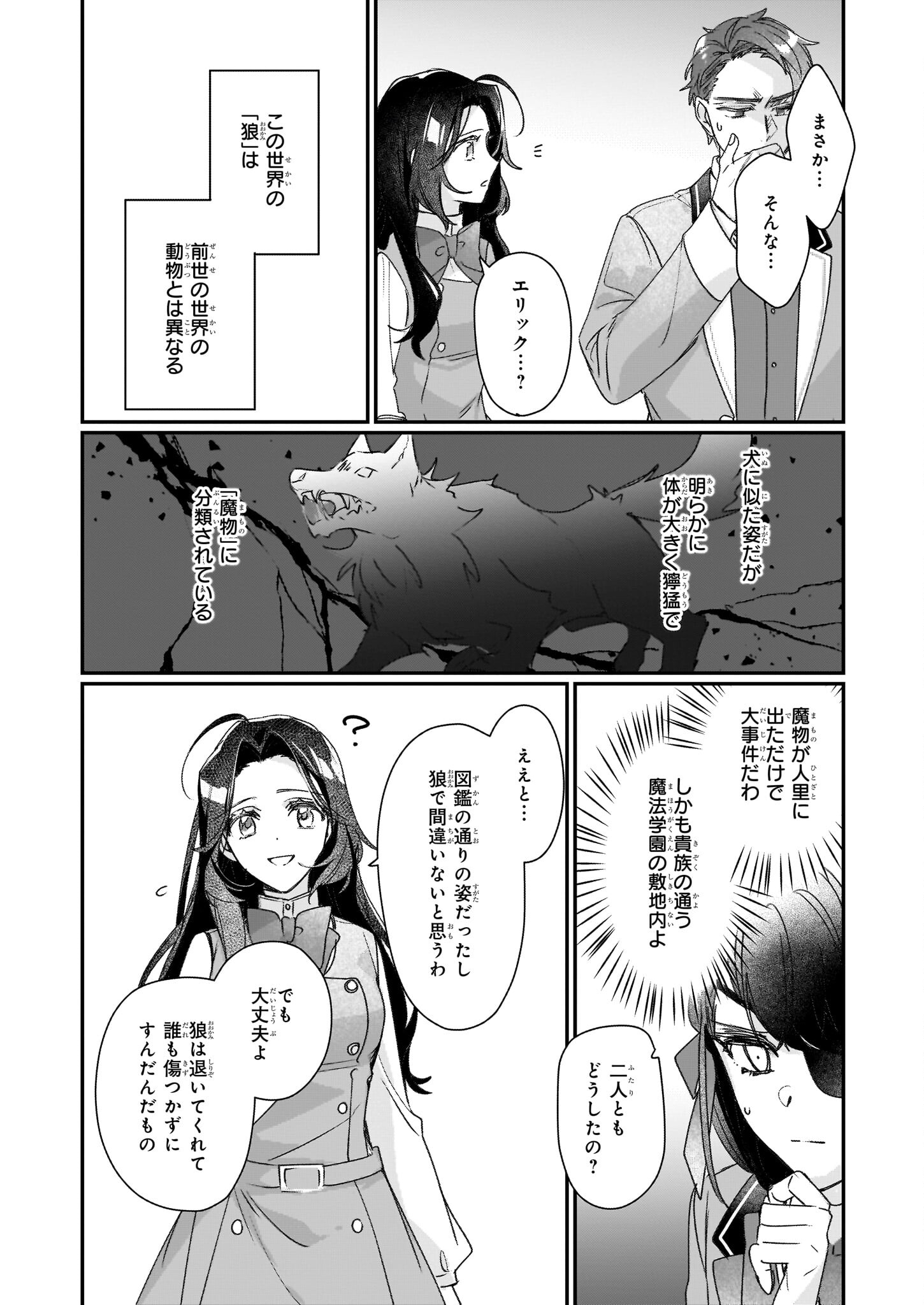 REKISHI NI NOKORU AKUJO NI NARU ZO - AKUYAKU REIJOU NI NARU HODO OUJI NO DEKIAI WA KASOKU SURU YOU DESU! Chapter 20 page 28 - nihonkuni.com