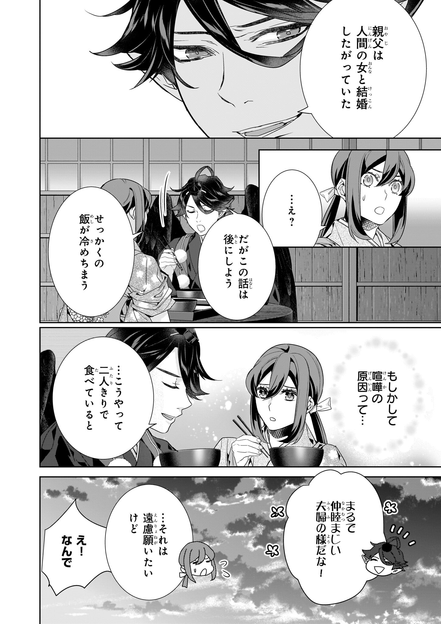 KAKURIYO NO YADOMESHI: AYAKASHI OYADO NI YOMEIRI SHIMASU. (TOBA TSUGARU) Chapter 70 page 4 - nihonkuni.com