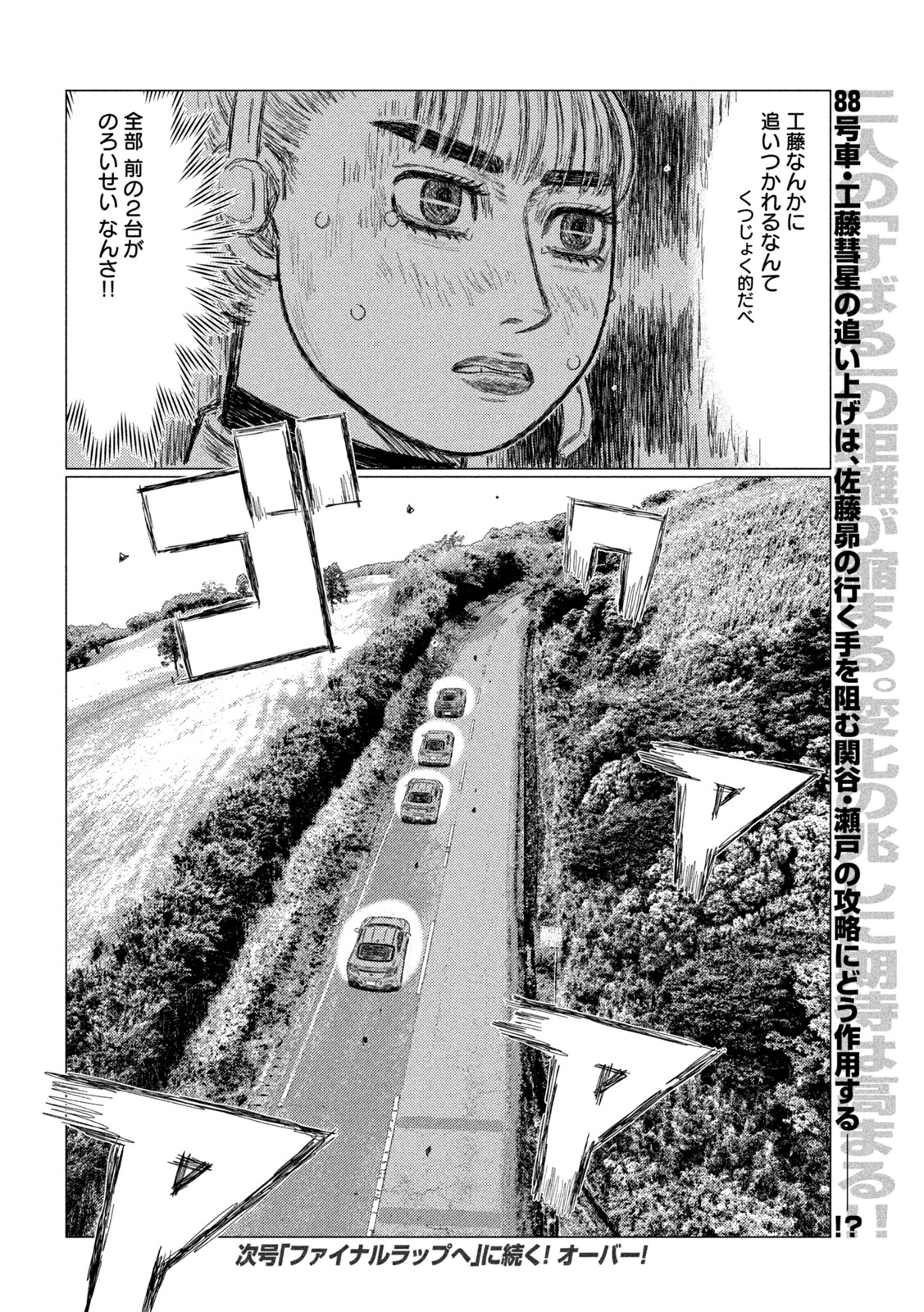 Read SUBARU TO SUBARU Chapter 39 [High Quality / Full] - Page 16 - nicomanga.net