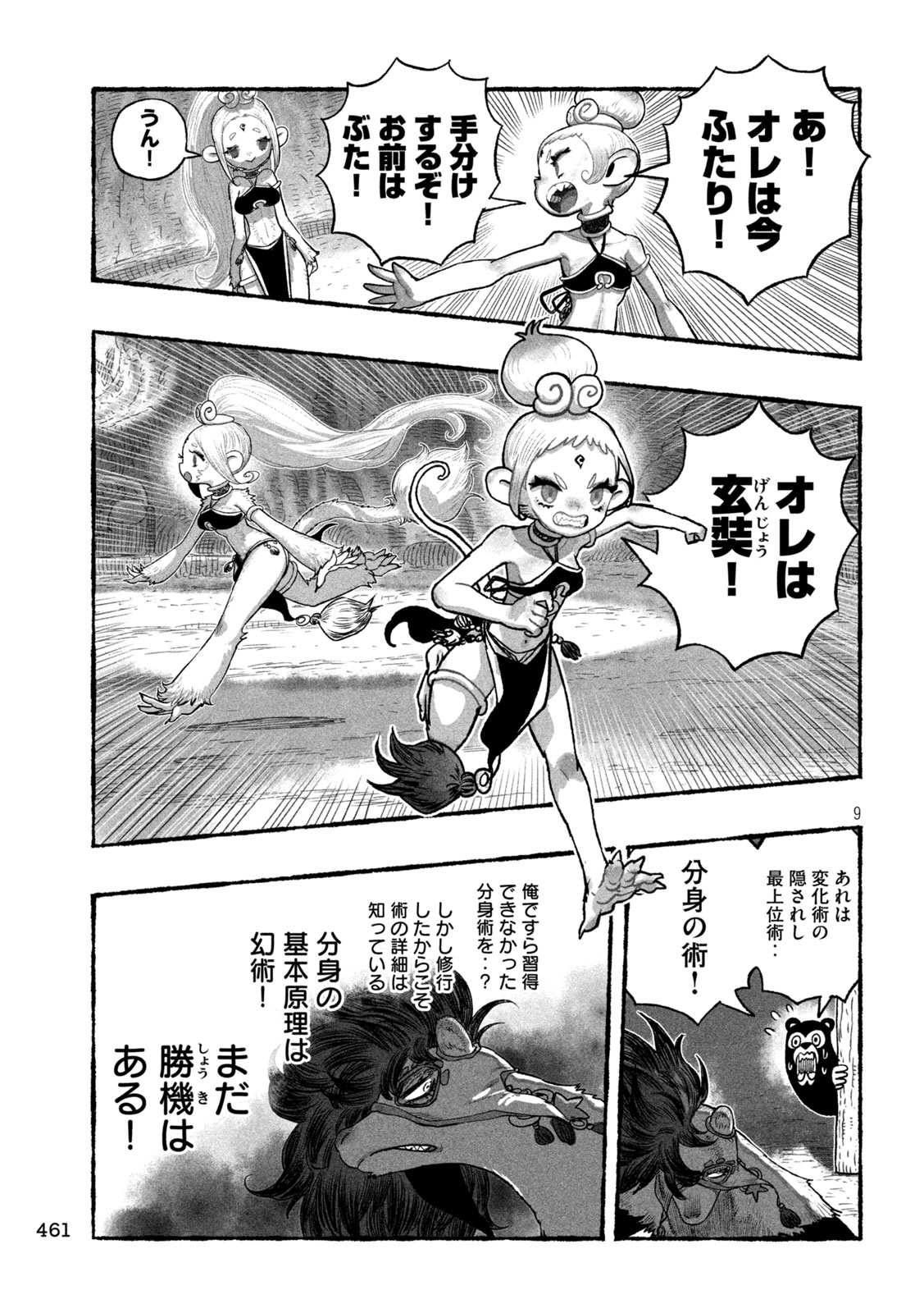 Read SHOUJOU-HIME Chapter 26 [High Quality / Full] - Page 9 - nicomanga.net