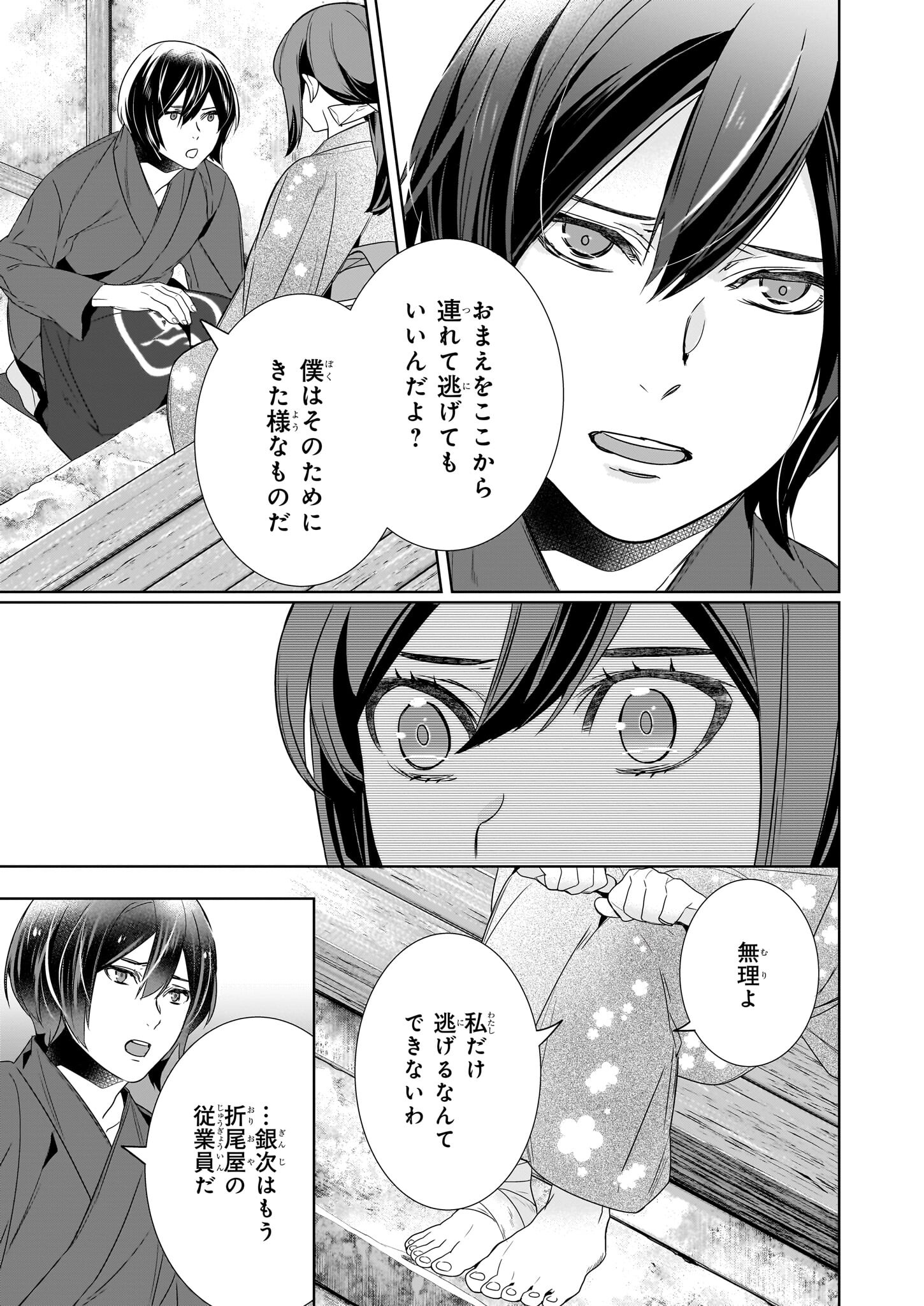KAKURIYO NO YADOMESHI: AYAKASHI OYADO NI YOMEIRI SHIMASU. (TOBA TSUGARU) Chapter 62 page 13 - nihonkuni.com