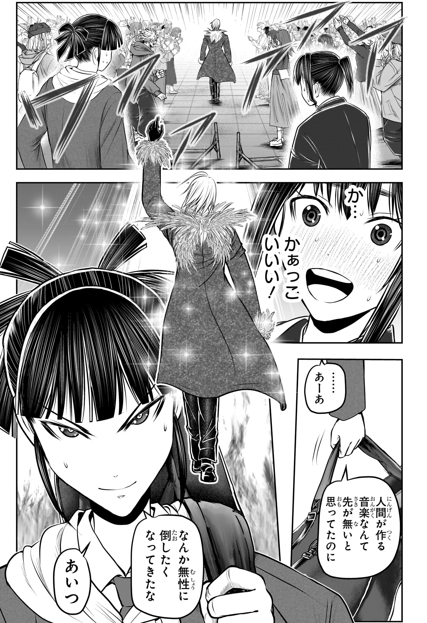 NIGE JOUZU NO WAKAGIMI Chapter 238.5 page 33 - nihonkuni.com