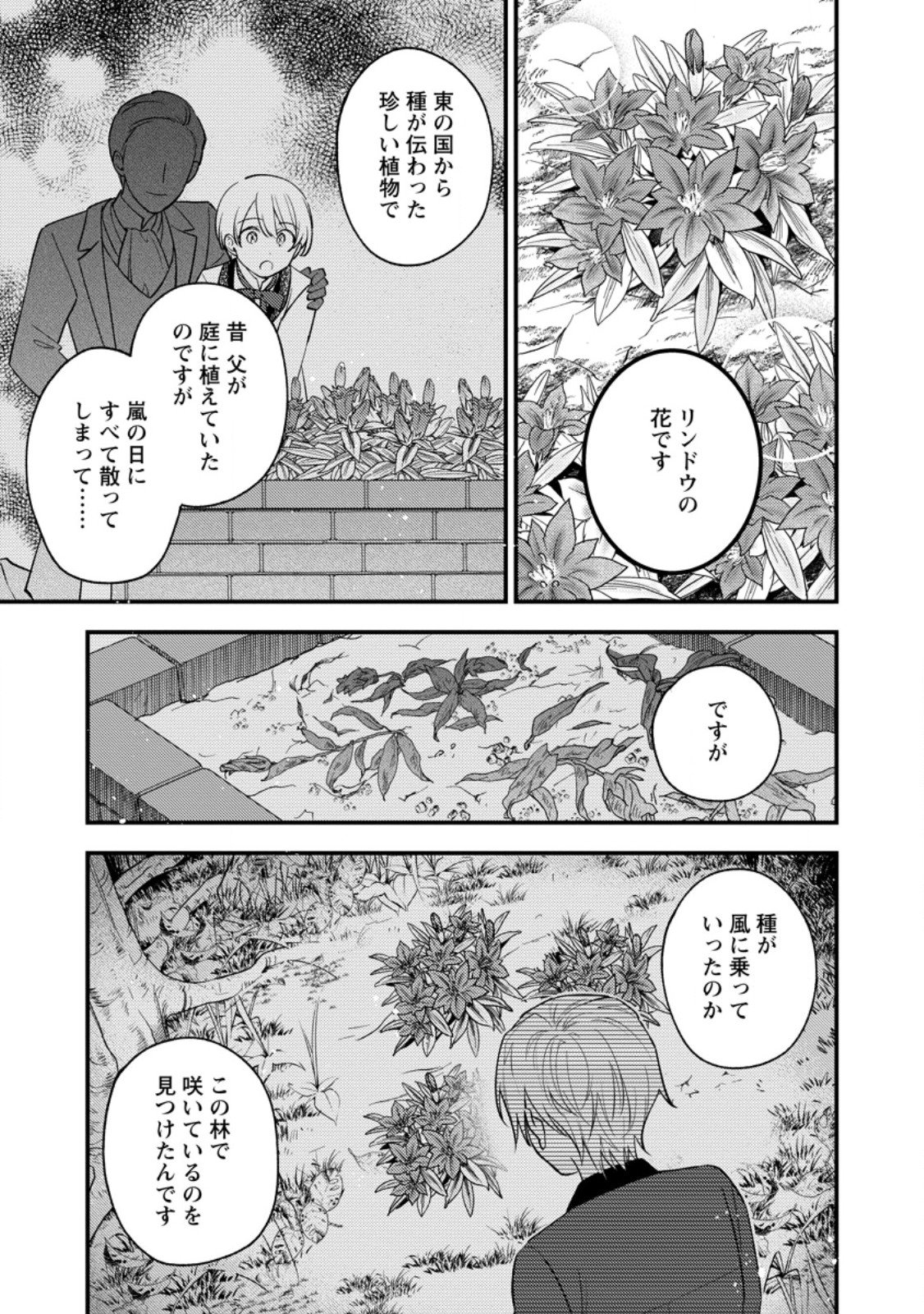 HARIKO NO HANAYOME ~SHISHUU WO SHITEITARA, OUJISAMA GA HANASHITE KURENAKU NARIMASHITA~ Chapter 8.1 page 9 - nihonkuni.com