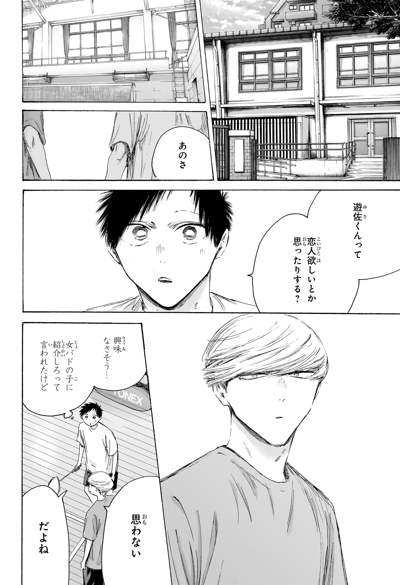 Read AO NO HAKO Chapter 249 [High Quality / Full] - Page 4 - dark.nicomanga.com