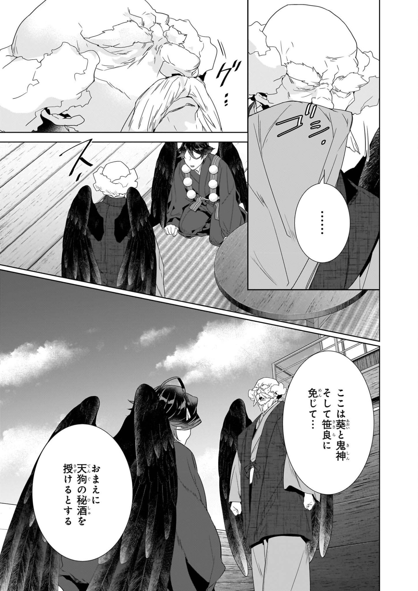 KAKURIYO NO YADOMESHI: AYAKASHI OYADO NI YOMEIRI SHIMASU. (TOBA TSUGARU) Chapter 76 page 11 - nihonkuni.com
