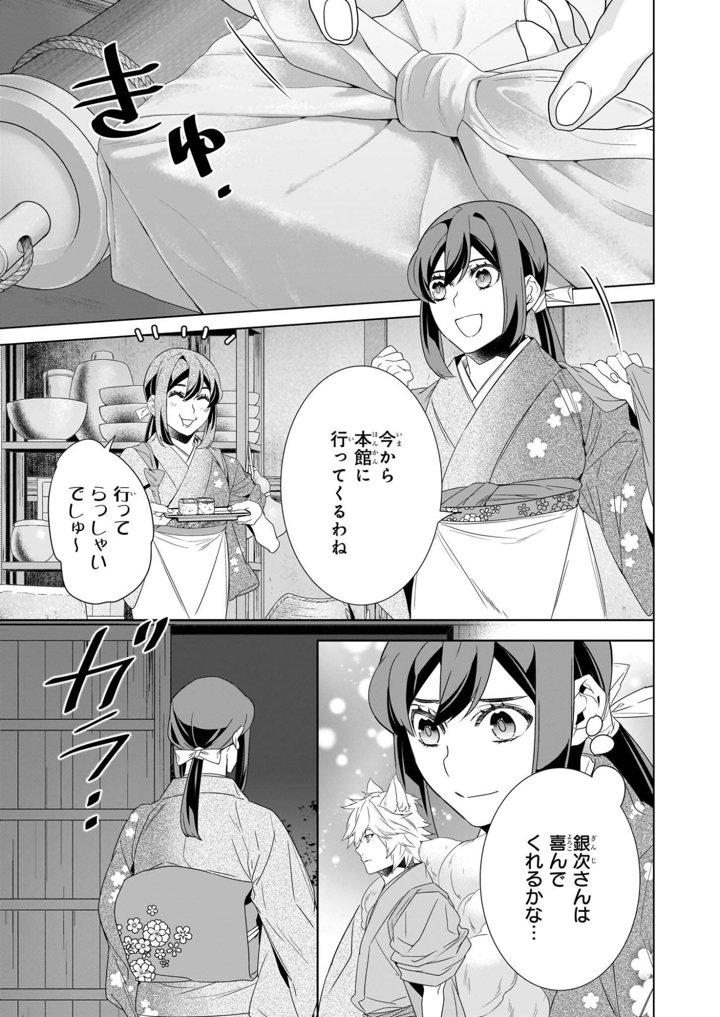 KAKURIYO NO YADOMESHI: AYAKASHI OYADO NI YOMEIRI SHIMASU. (TOBA TSUGARU) Chapter 76 page 23 - nihonkuni.com