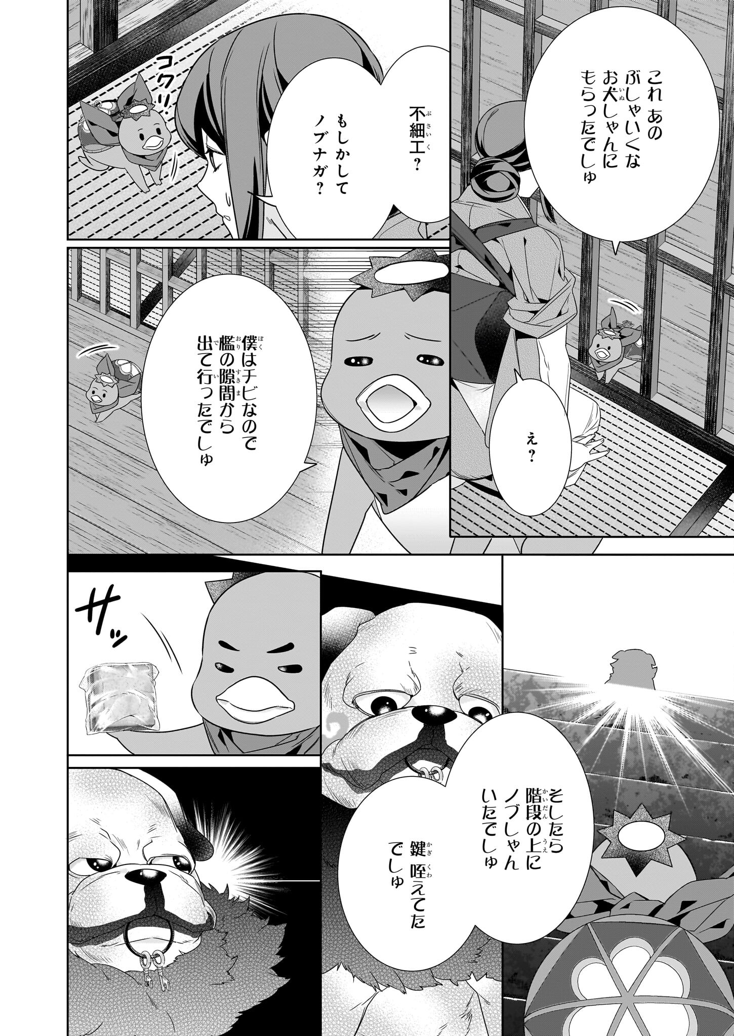 KAKURIYO NO YADOMESHI: AYAKASHI OYADO NI YOMEIRI SHIMASU. (TOBA TSUGARU) Chapter 58 page 8 - nihonkuni.com