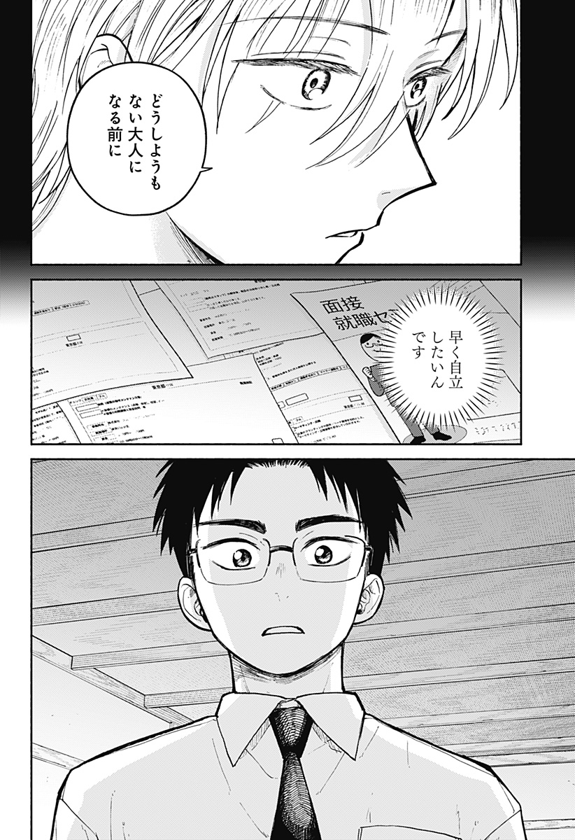 HOME AT THE HORIZON Chapter 28 page 18 - nihonkuni.com